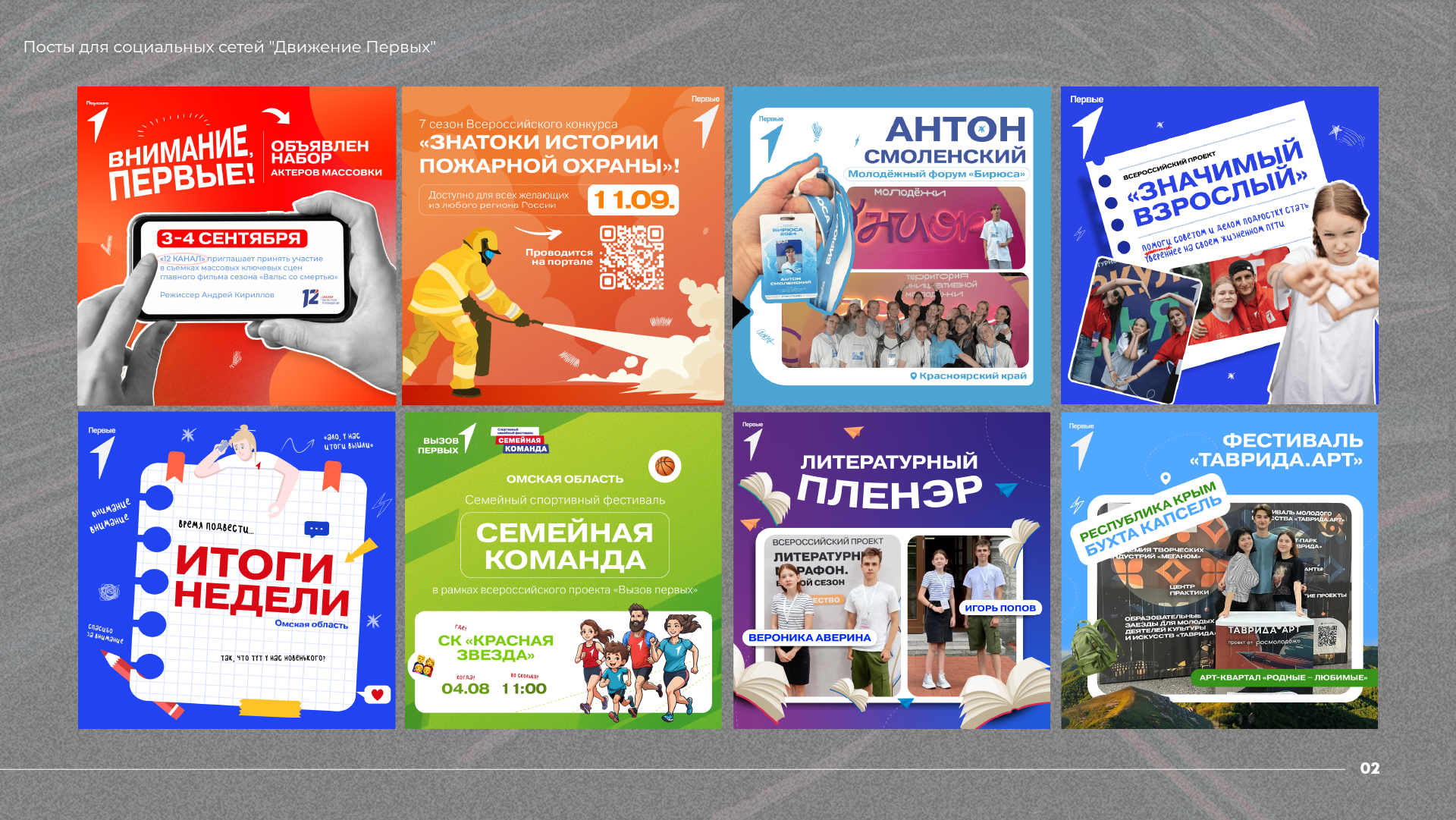 Дизайн постов для группы "Движение Первых" — Изображение №1 — Иллюстрация, Графика на Dprofile