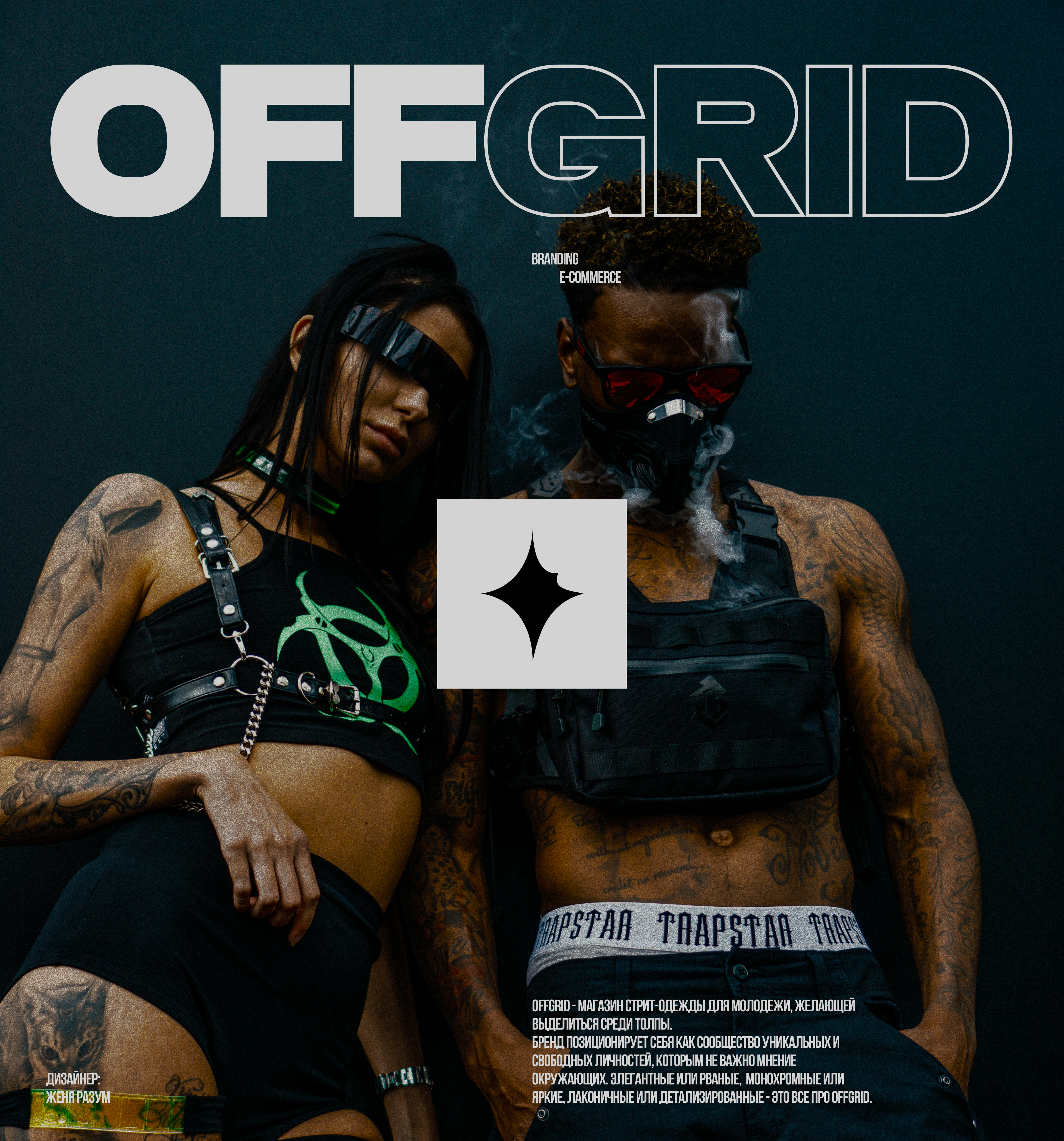 OFFGRID SHOP — Изображение №1 — Брендинг на Dprofile