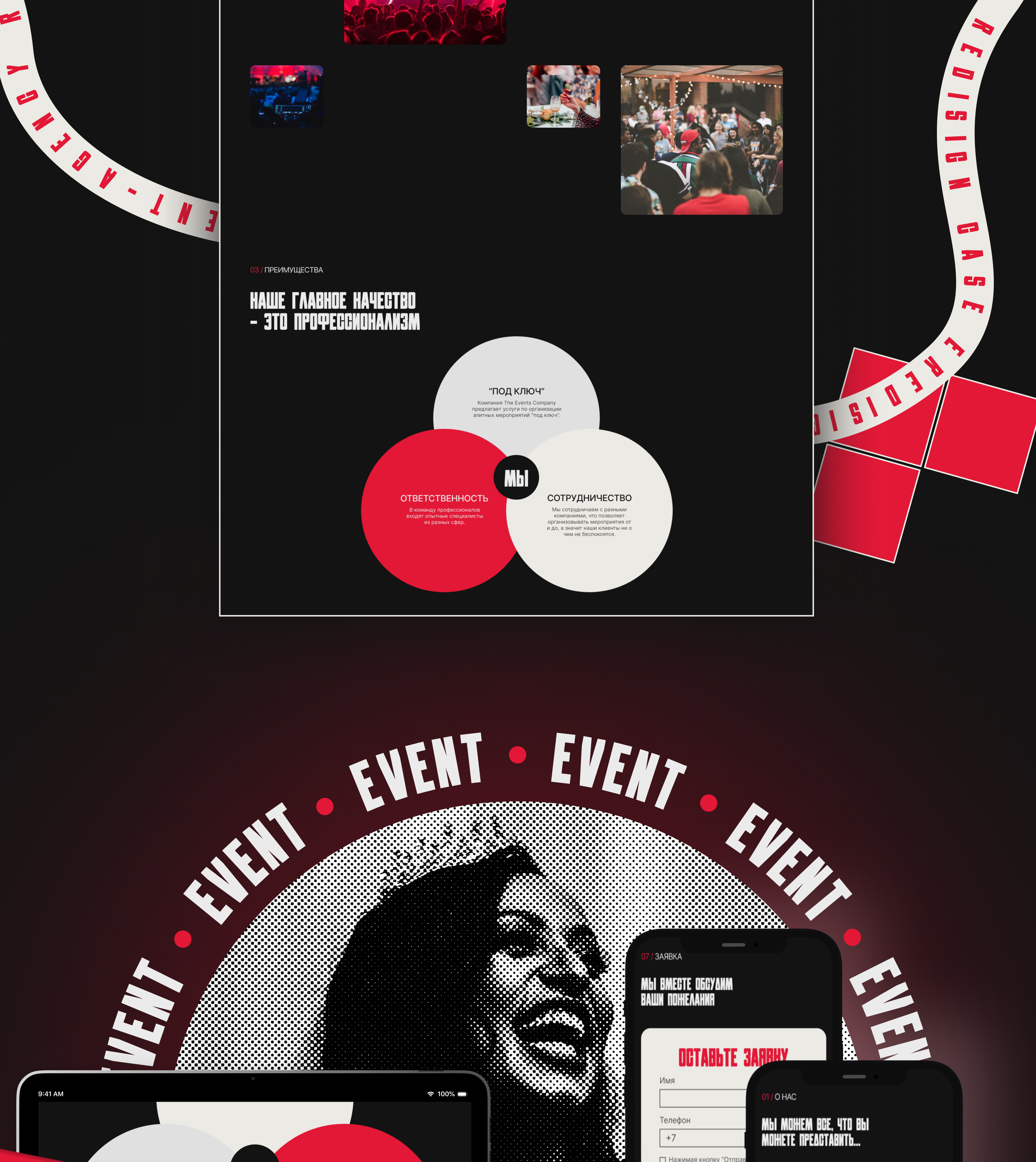 EVENT-AGENCY l Landing page — Изображение №3 — Интерфейсы, Графика на Dprofile