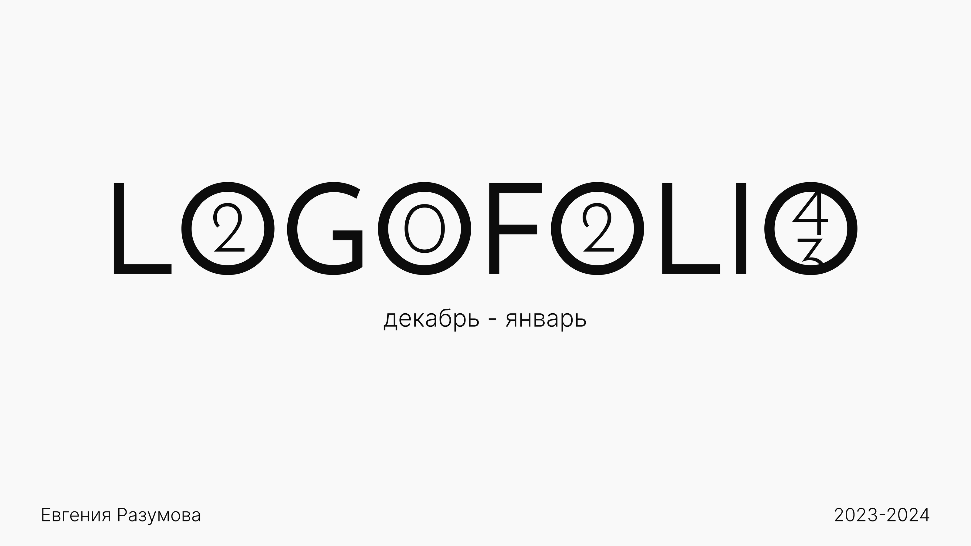 Логофолио 2023-2024 — Изображение №1 — Брендинг, Графика на Dprofile