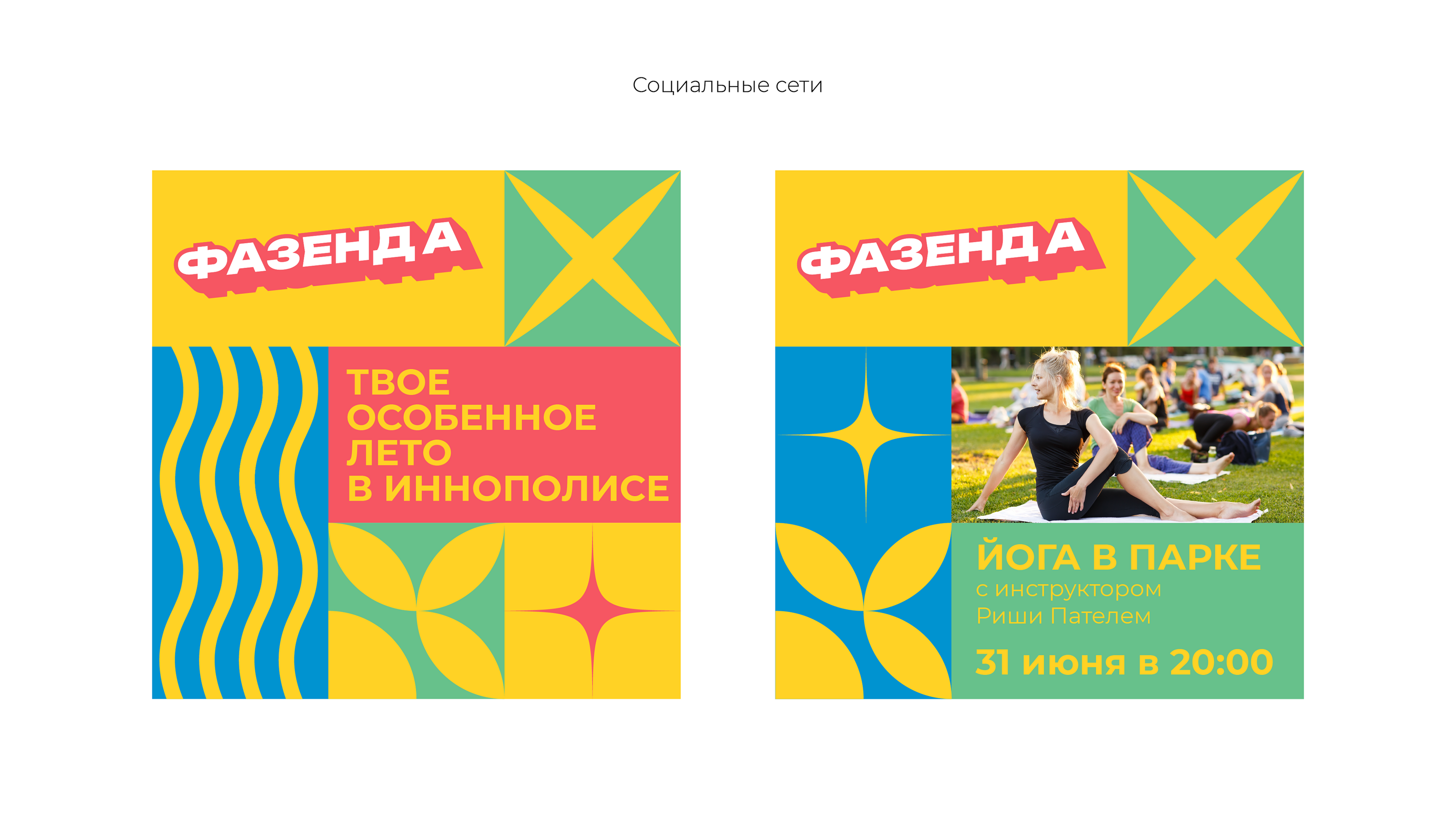 «Фазенда» Иннополис — Изображение №5 — Брендинг на Dprofile