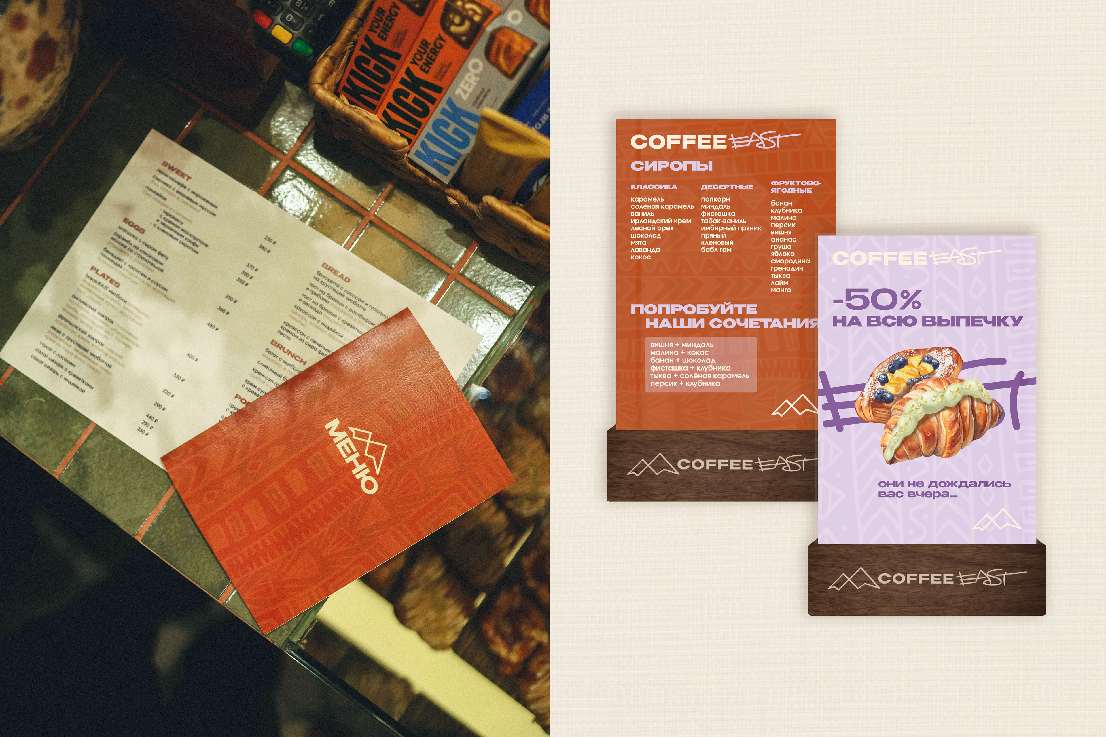 COFFEE EAST — Изображение №5 — Брендинг, Анимация на Dprofile