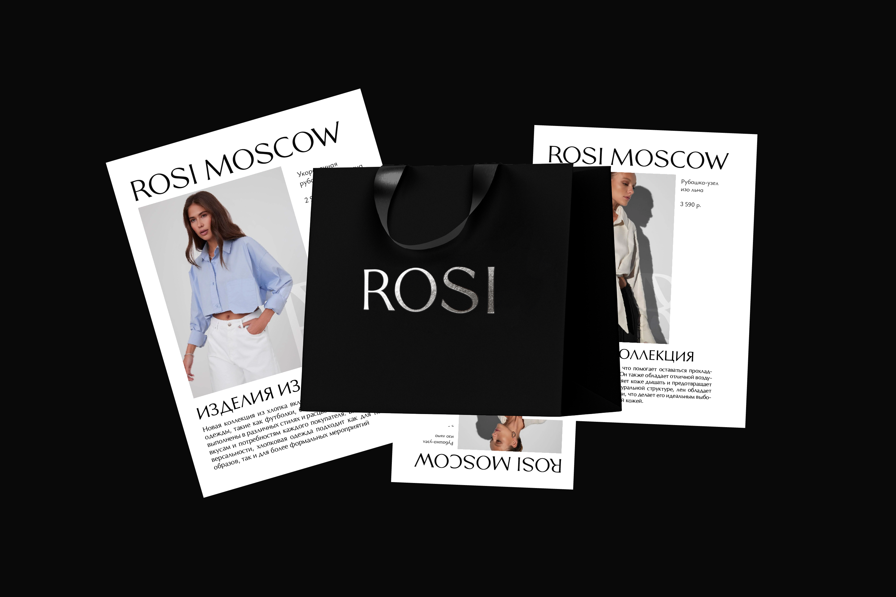 ROSI — Изображение №9 — Брендинг на Dprofile