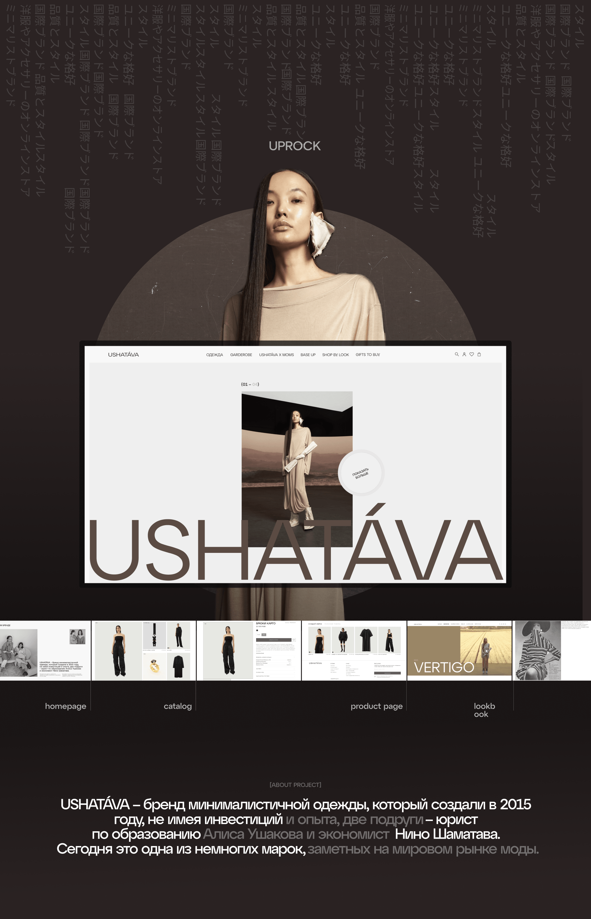 USHATAVA | E-commerce Redesign — Изображение №1 — Интерфейсы на Dprofile