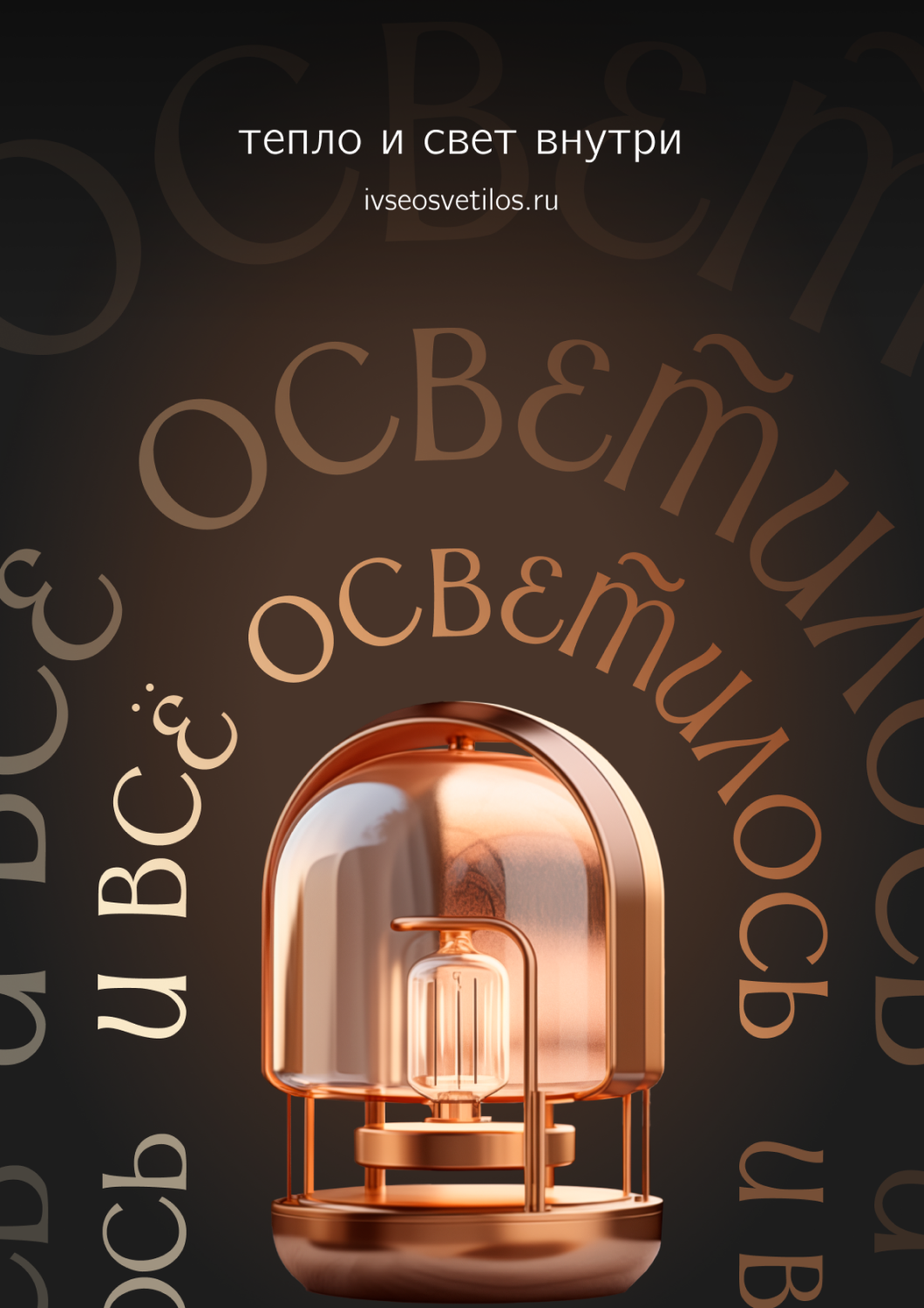 Плакаты «И всё осветилось» — Изображение №4 — Графика на Dprofile