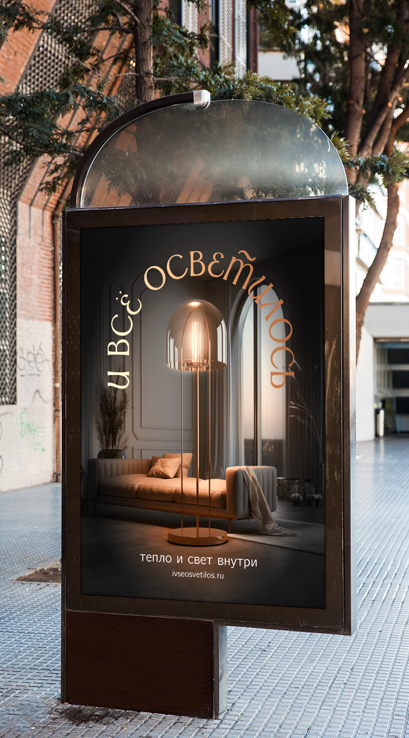 Плакаты «И всё осветилось» — Изображение №3 — Графика на Dprofile