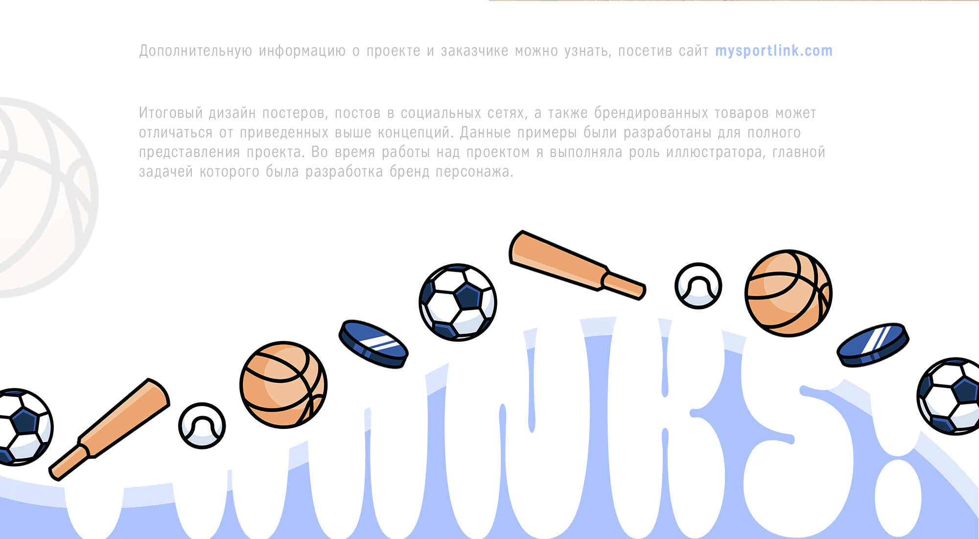 Маскот для спортивного приложения MySportLink — Изображение №21 — Брендинг, Иллюстрация на Dprofile
