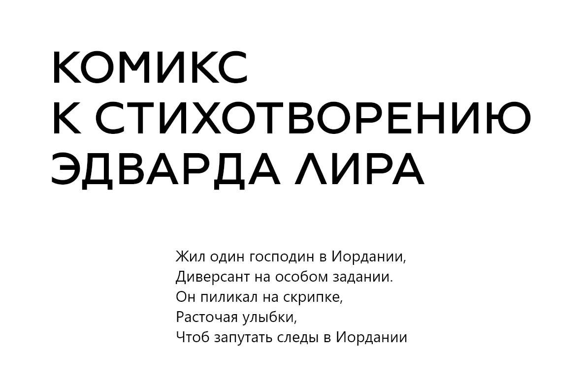 Эдвард Лир. Комикс. — Изображение №1 — Иллюстрация, Графика на Dprofile