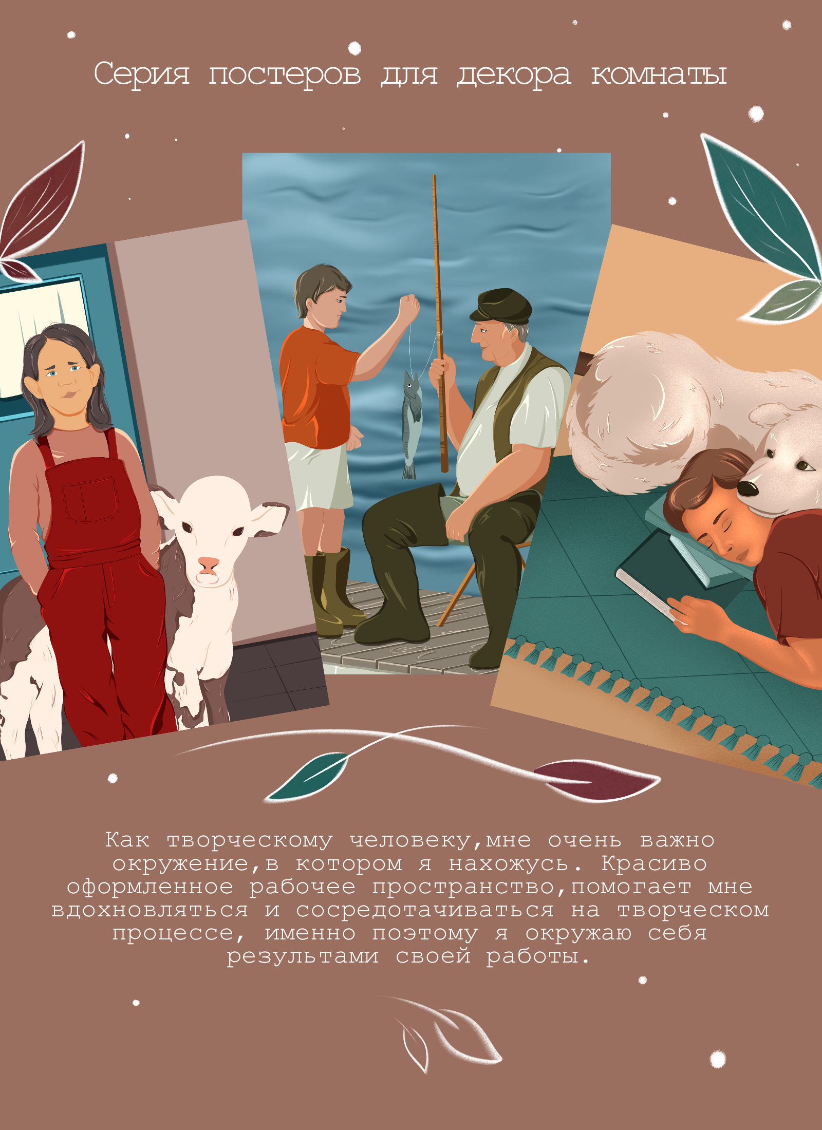 Постеры для декора комнаты — Изображение №1 — Иллюстрация на Dprofile