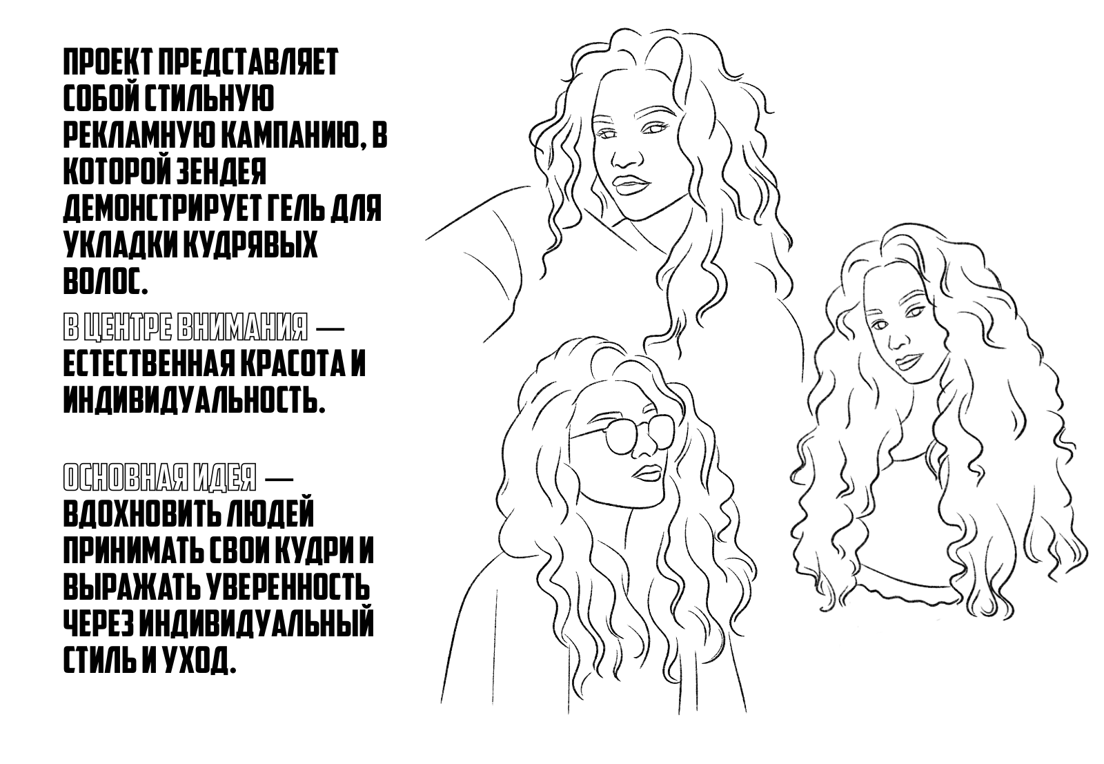 Рекламные иллюстрации для бренда Curl Rock and Roll — Изображение №2 — Иллюстрация на Dprofile