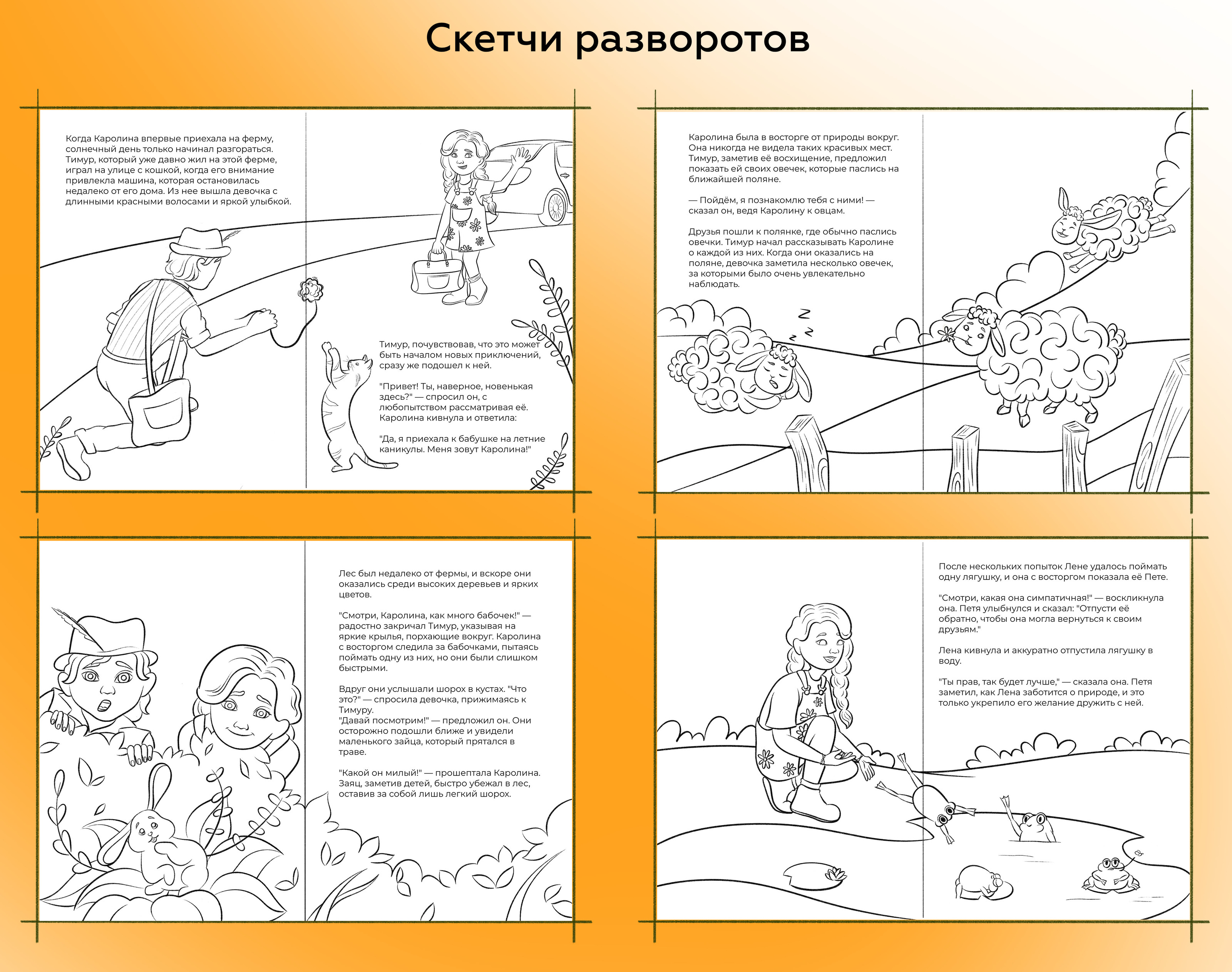 Детская книга "Ферма - страна чудес" — Изображение №4 — Иллюстрация на Dprofile