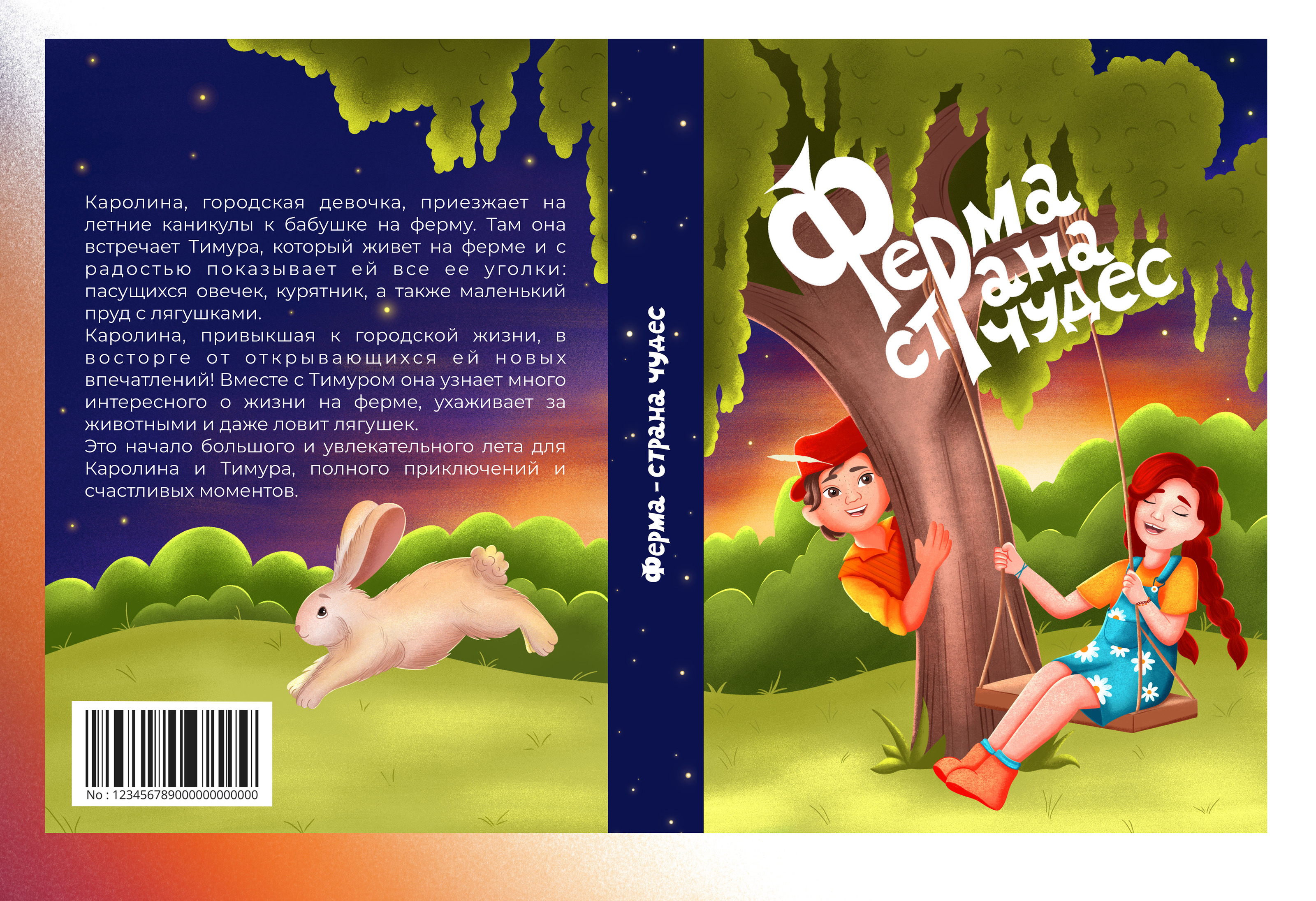 Детская книга "Ферма - страна чудес" — Изображение №15 — Иллюстрация на Dprofile