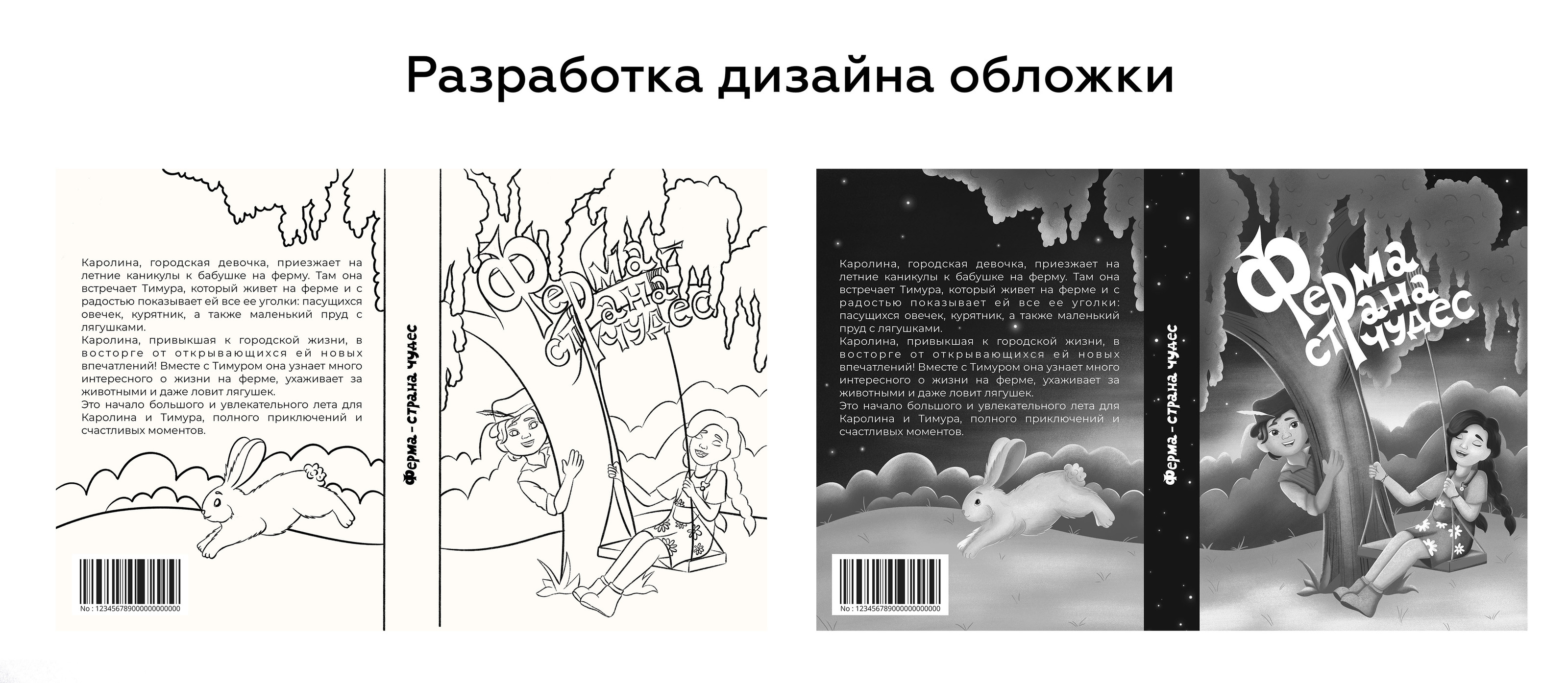 Детская книга "Ферма - страна чудес" — Изображение №14 — Иллюстрация на Dprofile