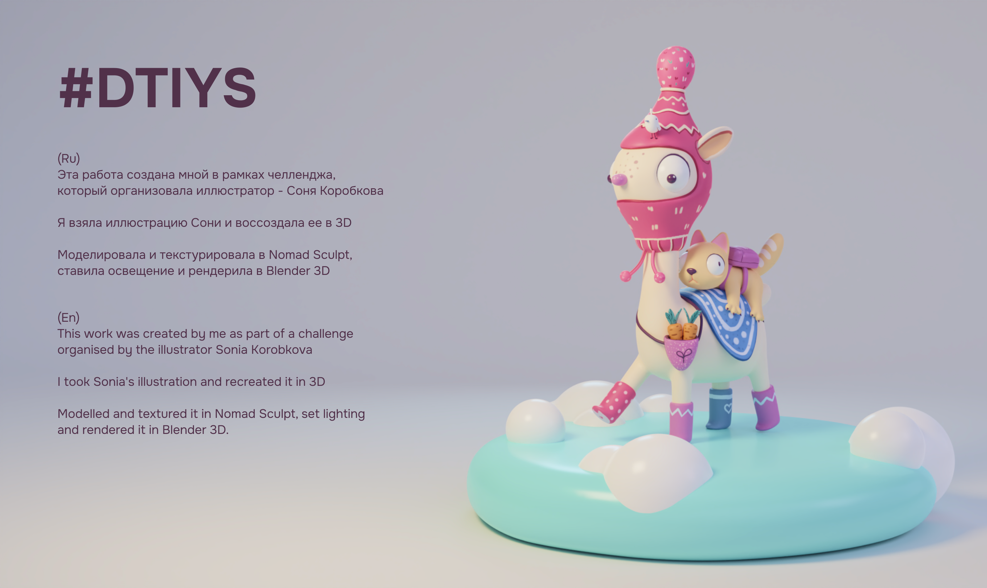 Best friends | 3D Illustration — Изображение №1 — Иллюстрация, 3D на Dprofile
