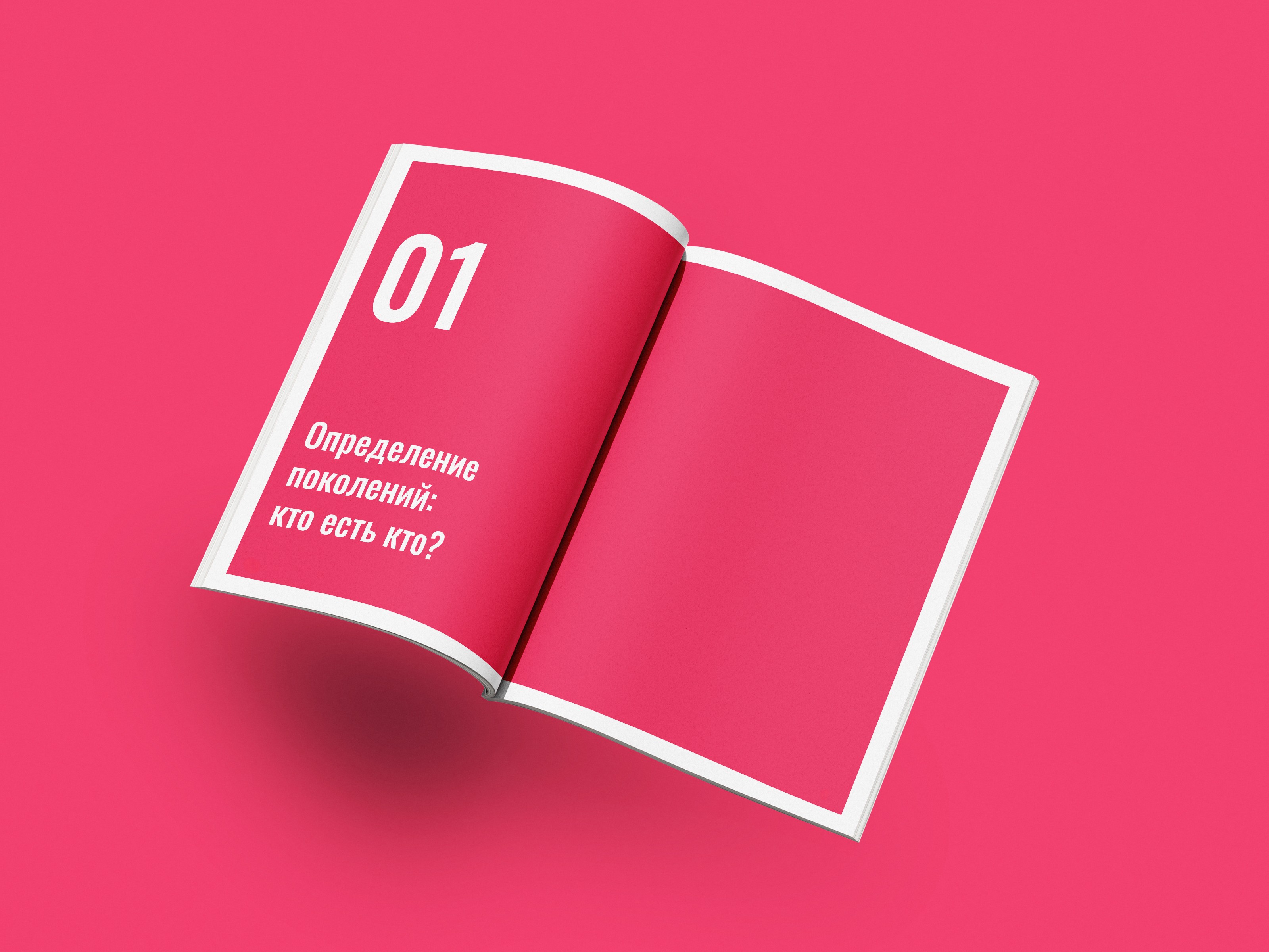 Дизайн и верстка брошюры «Теория поколений» — Изображение №6 — Графика на Dprofile