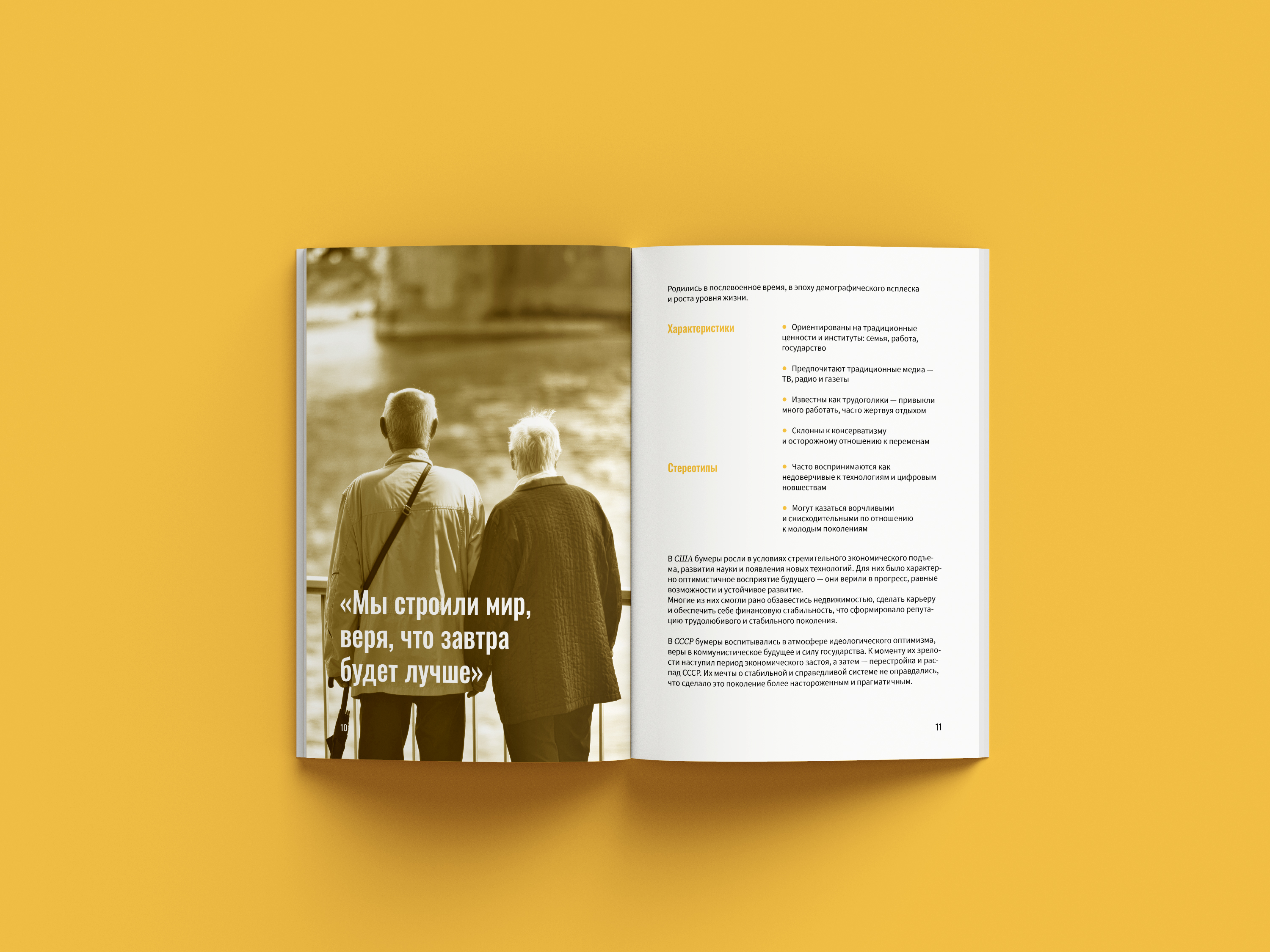 Дизайн и верстка брошюры «Теория поколений» — Изображение №10 — Графика на Dprofile