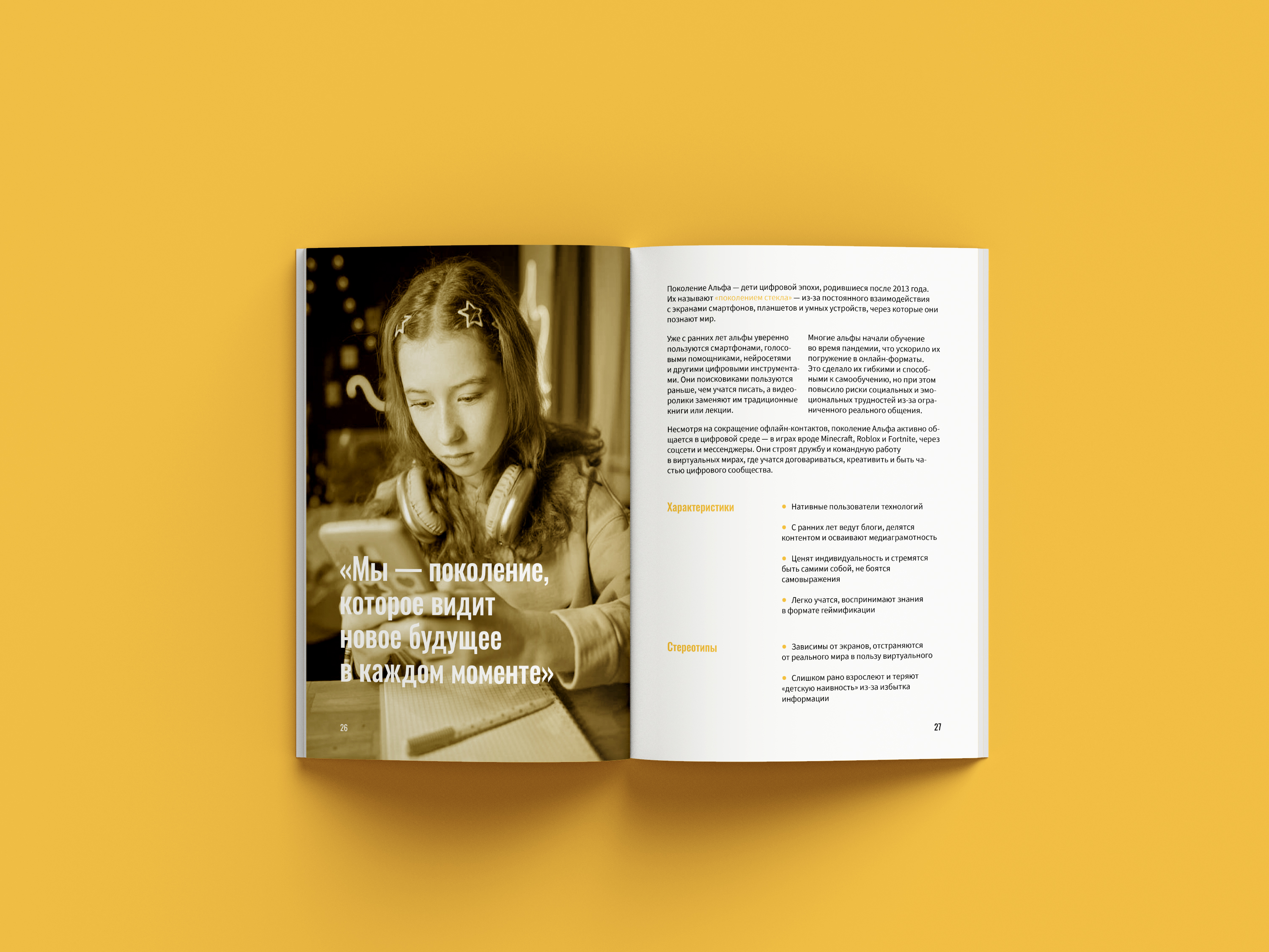 Дизайн и верстка брошюры «Теория поколений» — Изображение №20 — Графика на Dprofile