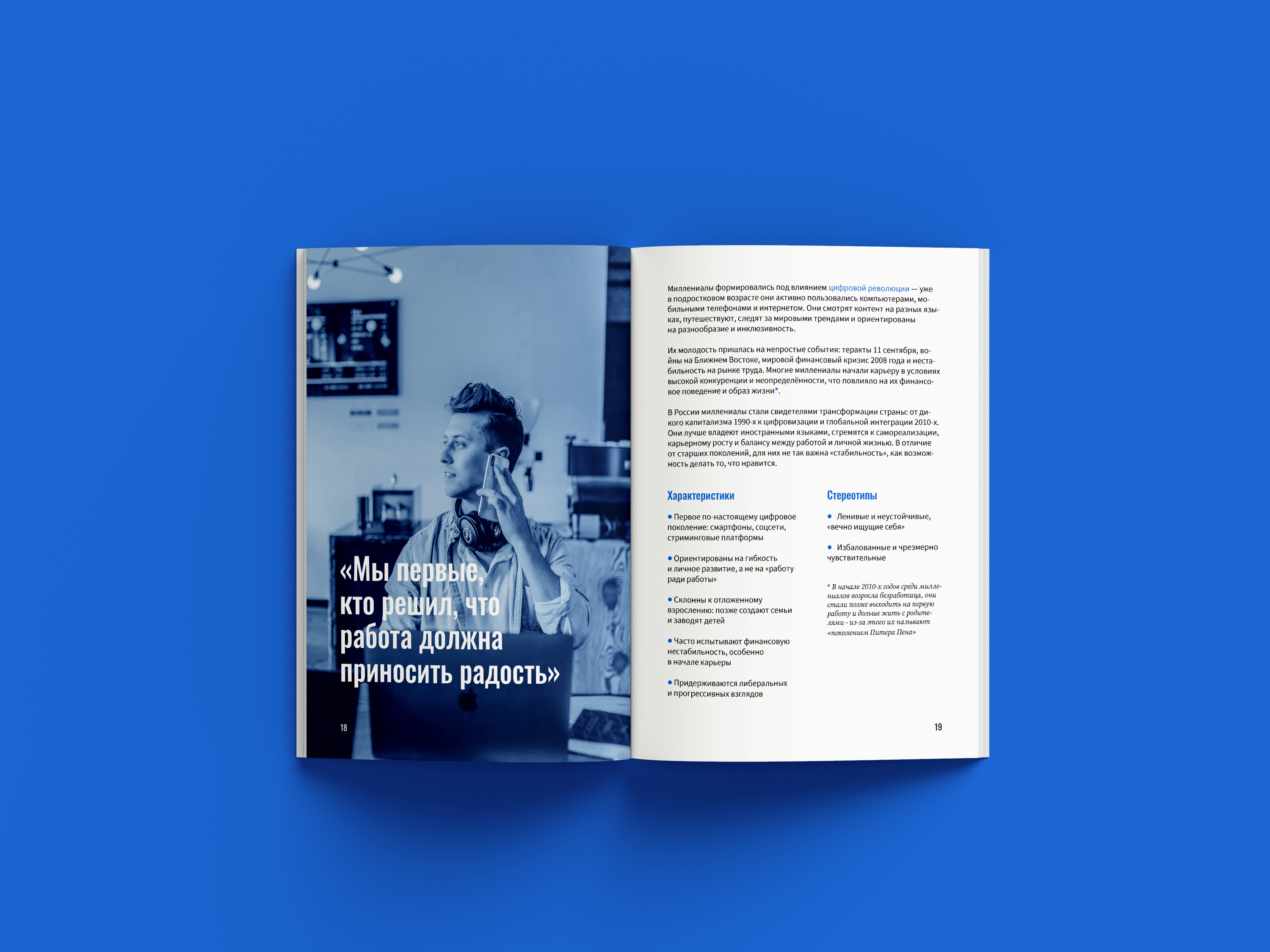Дизайн и верстка брошюры «Теория поколений» — Изображение №16 — Графика на Dprofile