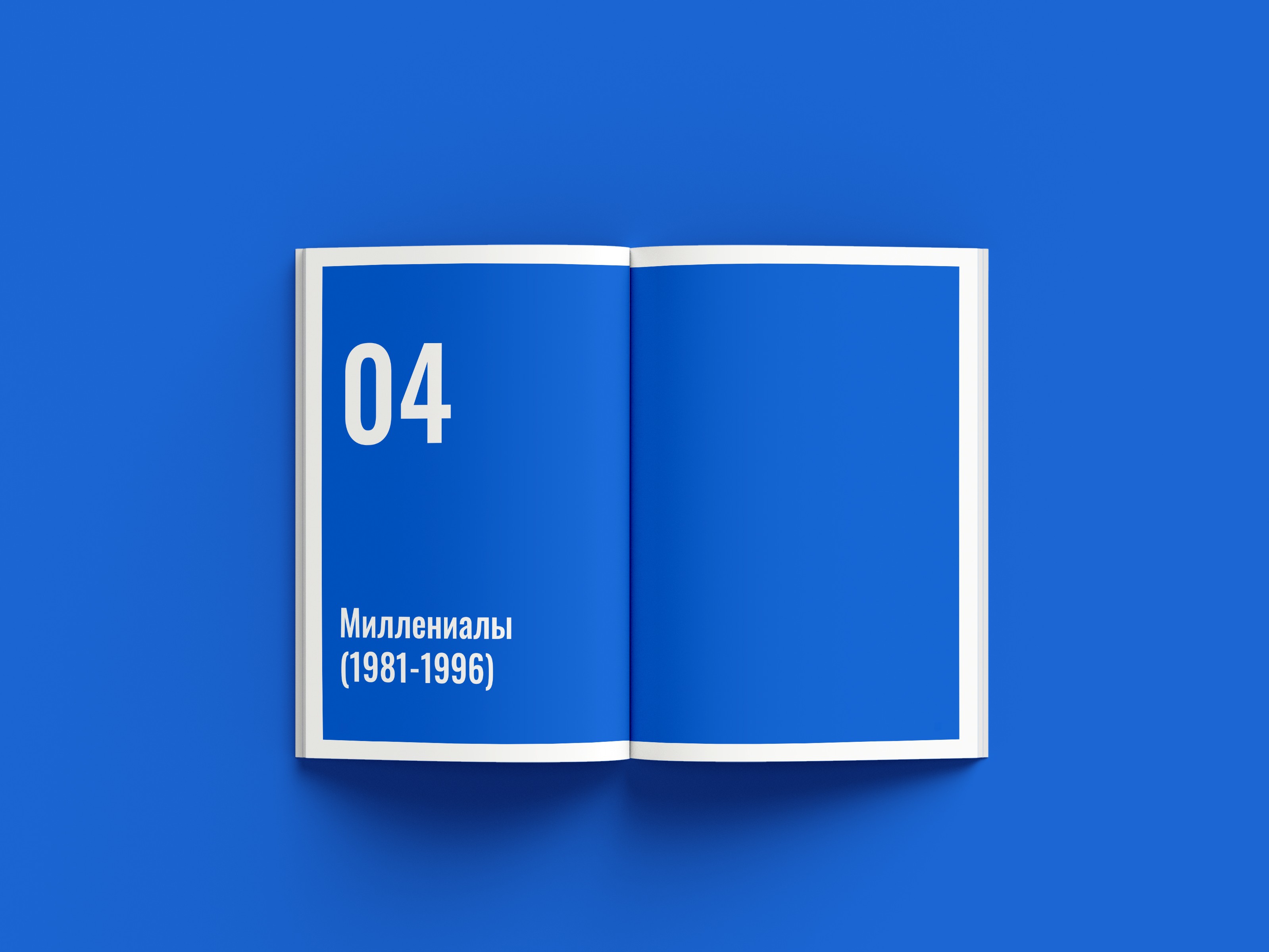 Дизайн и верстка брошюры «Теория поколений» — Изображение №15 — Графика на Dprofile