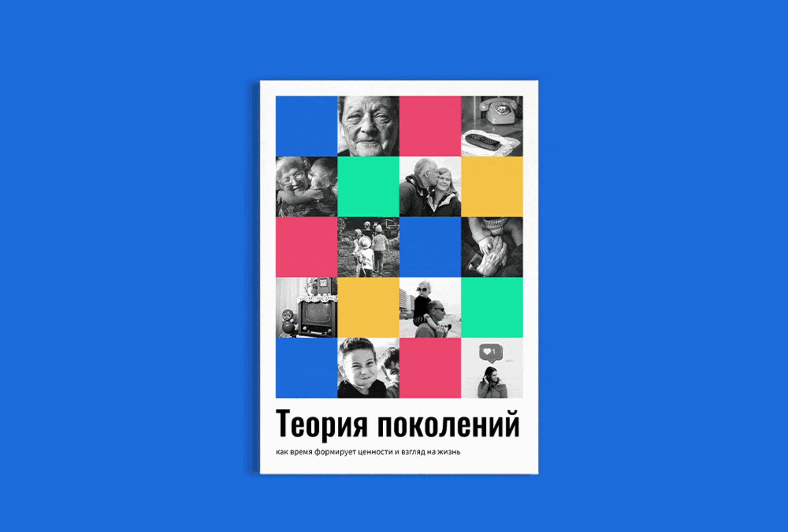 Дизайн и верстка брошюры «Теория поколений» — Изображение №2 — Графика на Dprofile