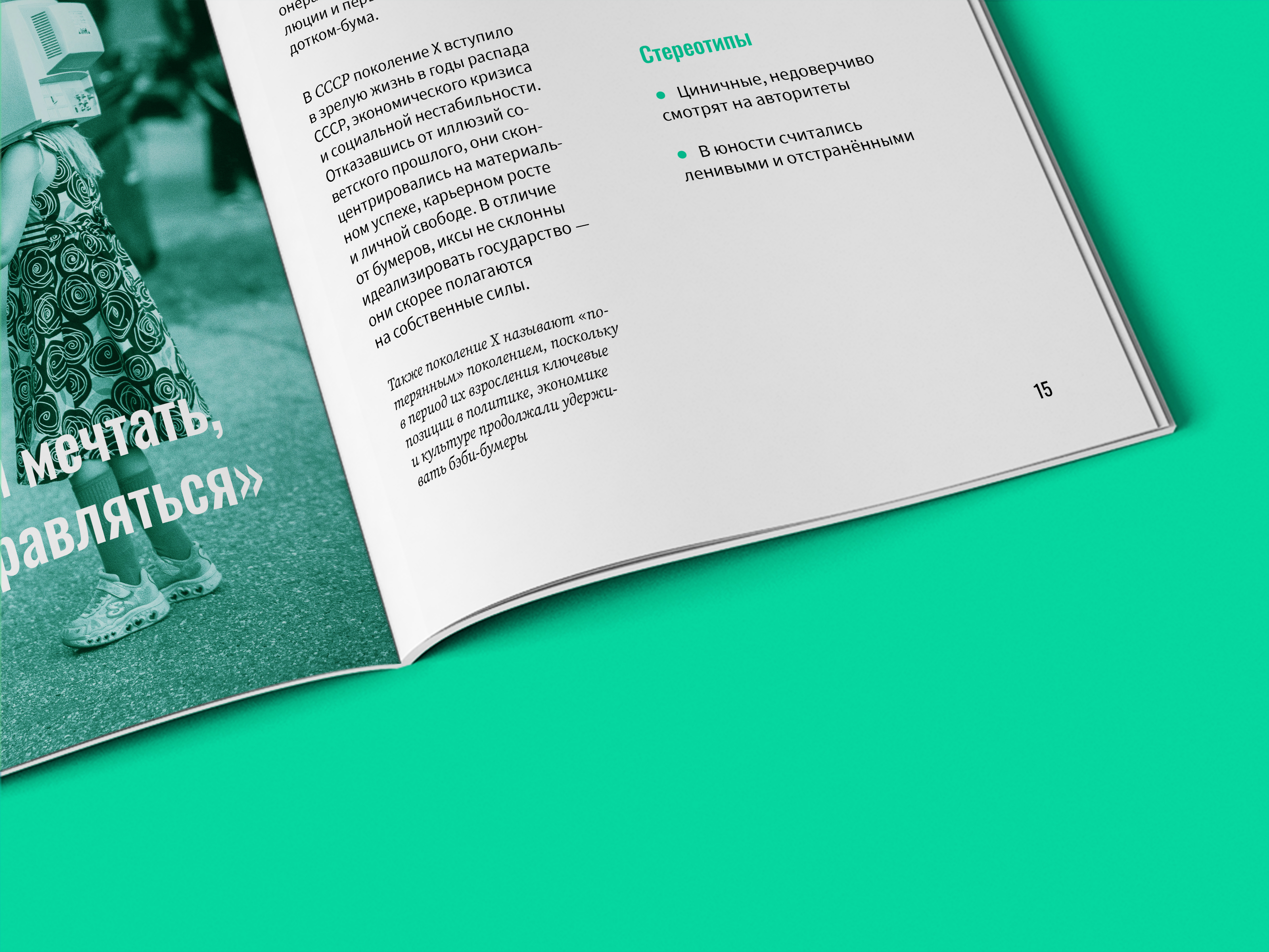 Дизайн и верстка брошюры «Теория поколений» — Изображение №14 — Графика на Dprofile