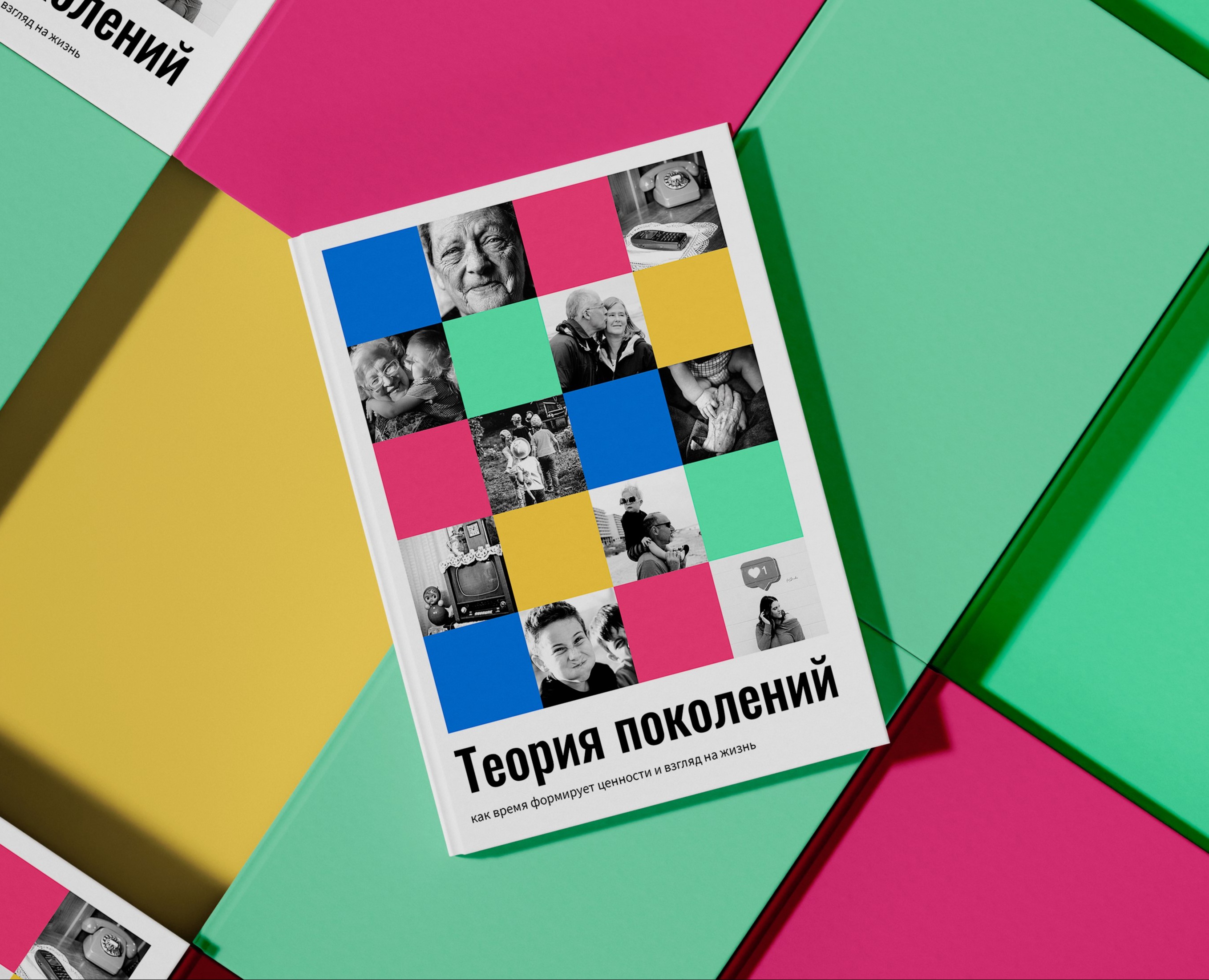 Дизайн и верстка брошюры «Теория поколений» — Графика на Dprofile