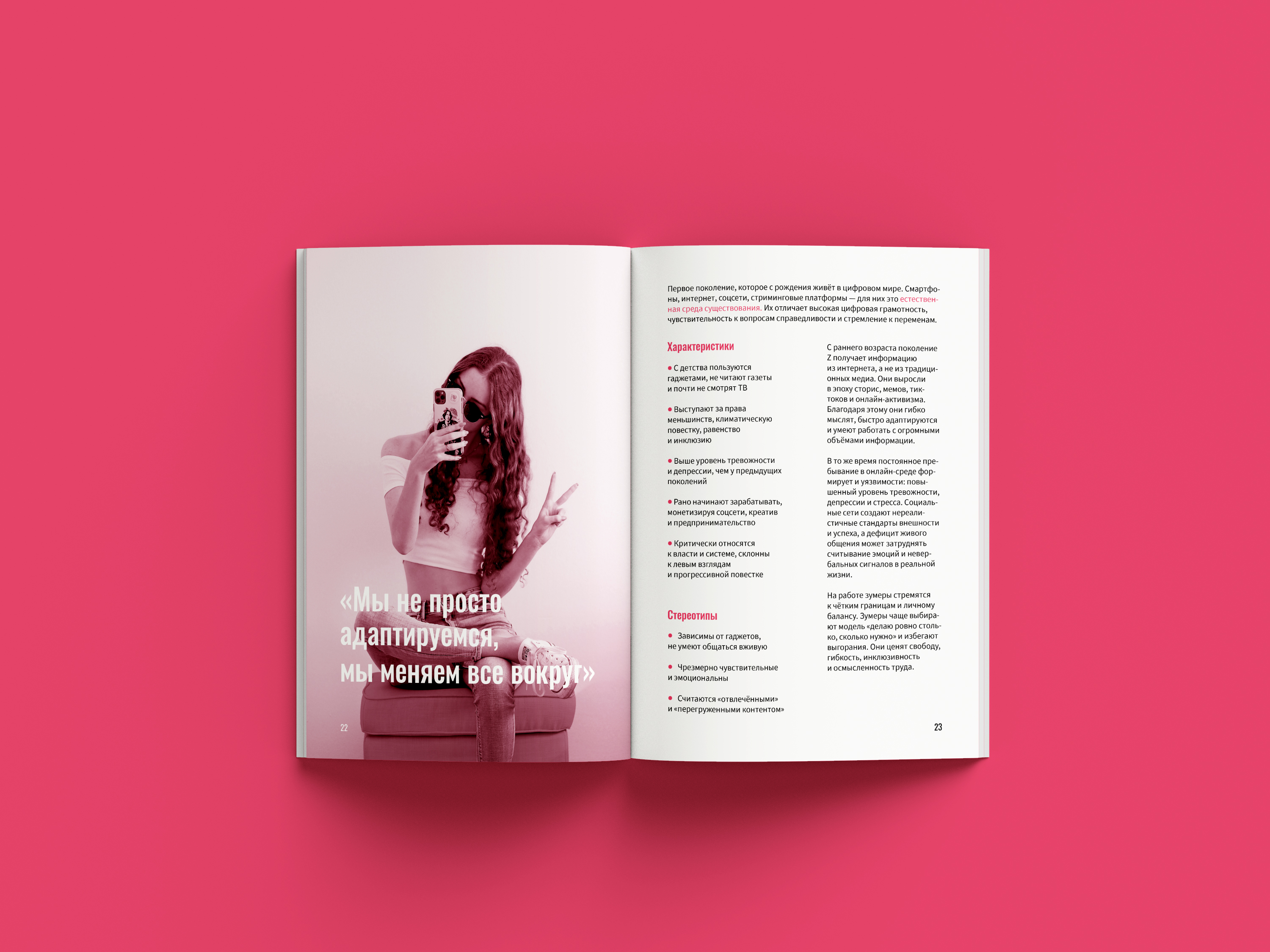 Дизайн и верстка брошюры «Теория поколений» — Изображение №18 — Графика на Dprofile