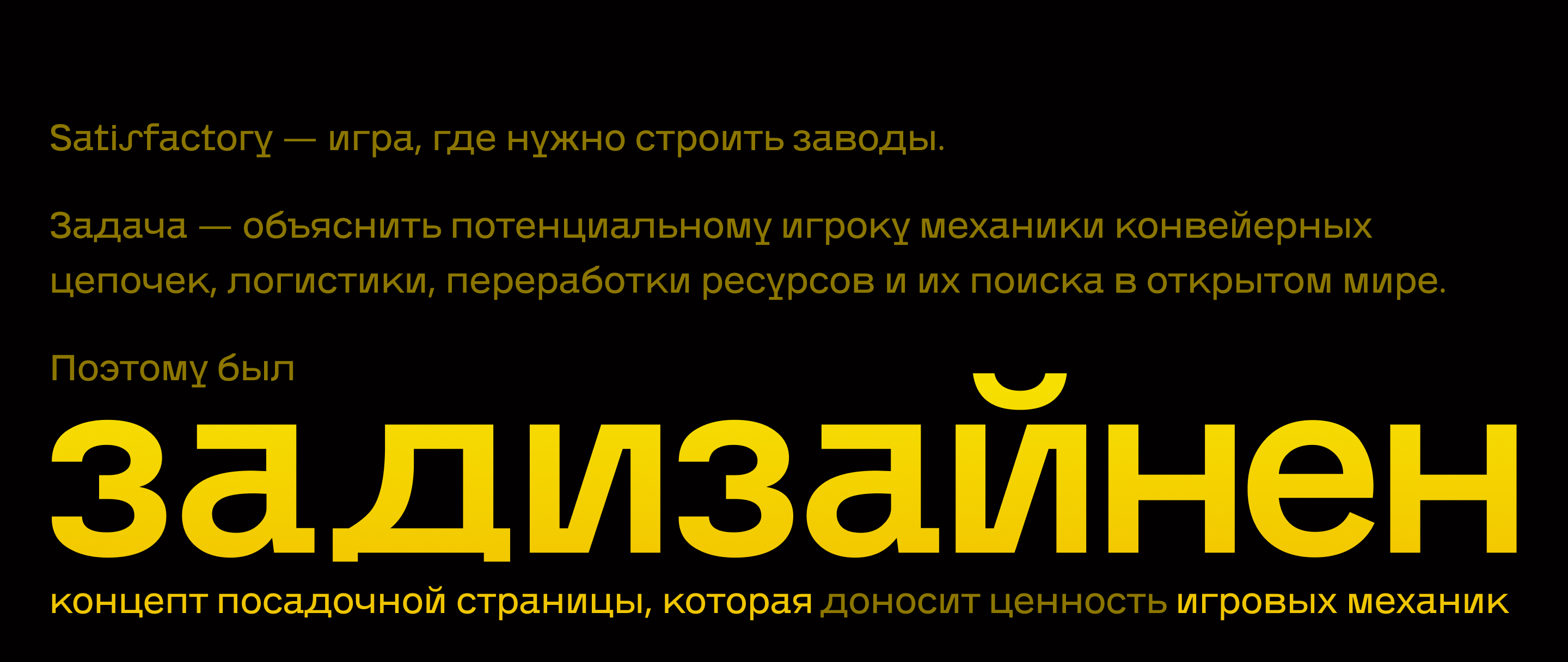 Satisfactory · игровая посадочная — Изображение №1 — Интерфейсы, Анимация на Dprofile