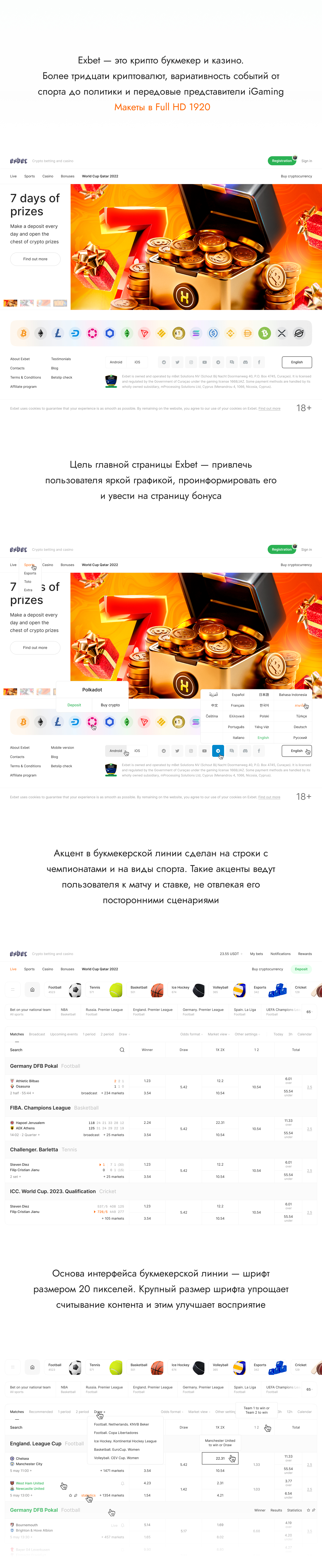 Exbet · интерфейс 2023 — Изображение №1 — Интерфейсы, Графика на Dprofile