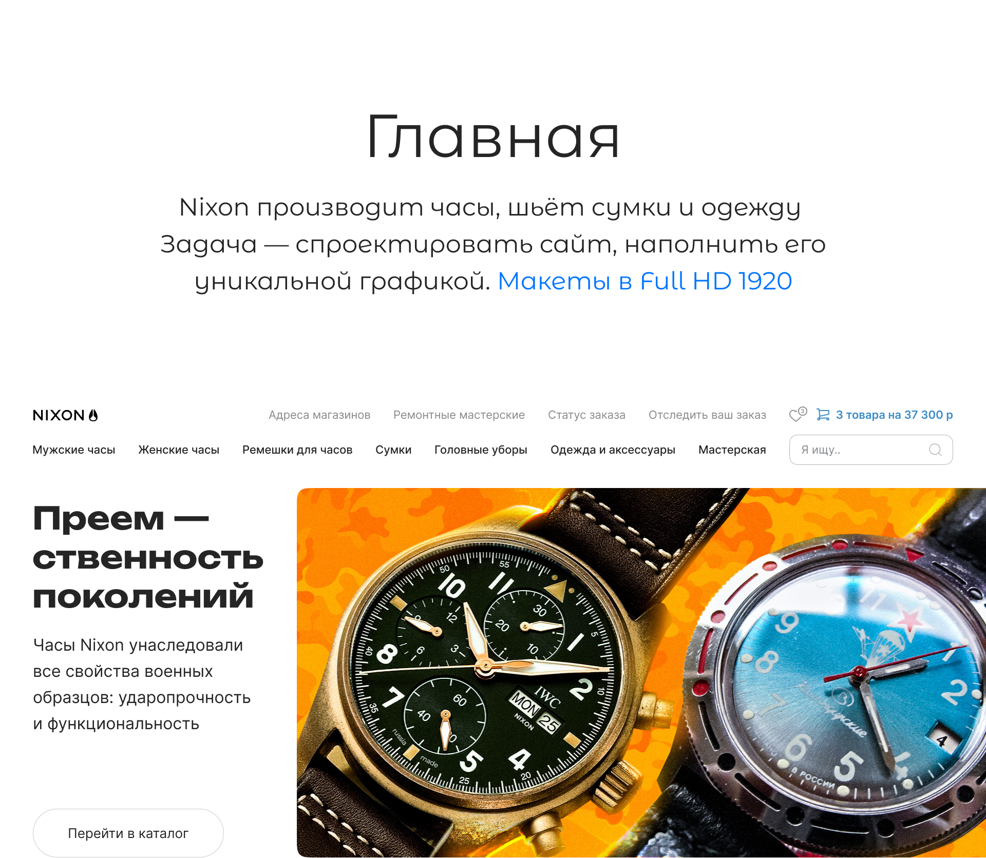 Часы Nixon — Изображение №1 — Интерфейсы, Графика на Dprofile