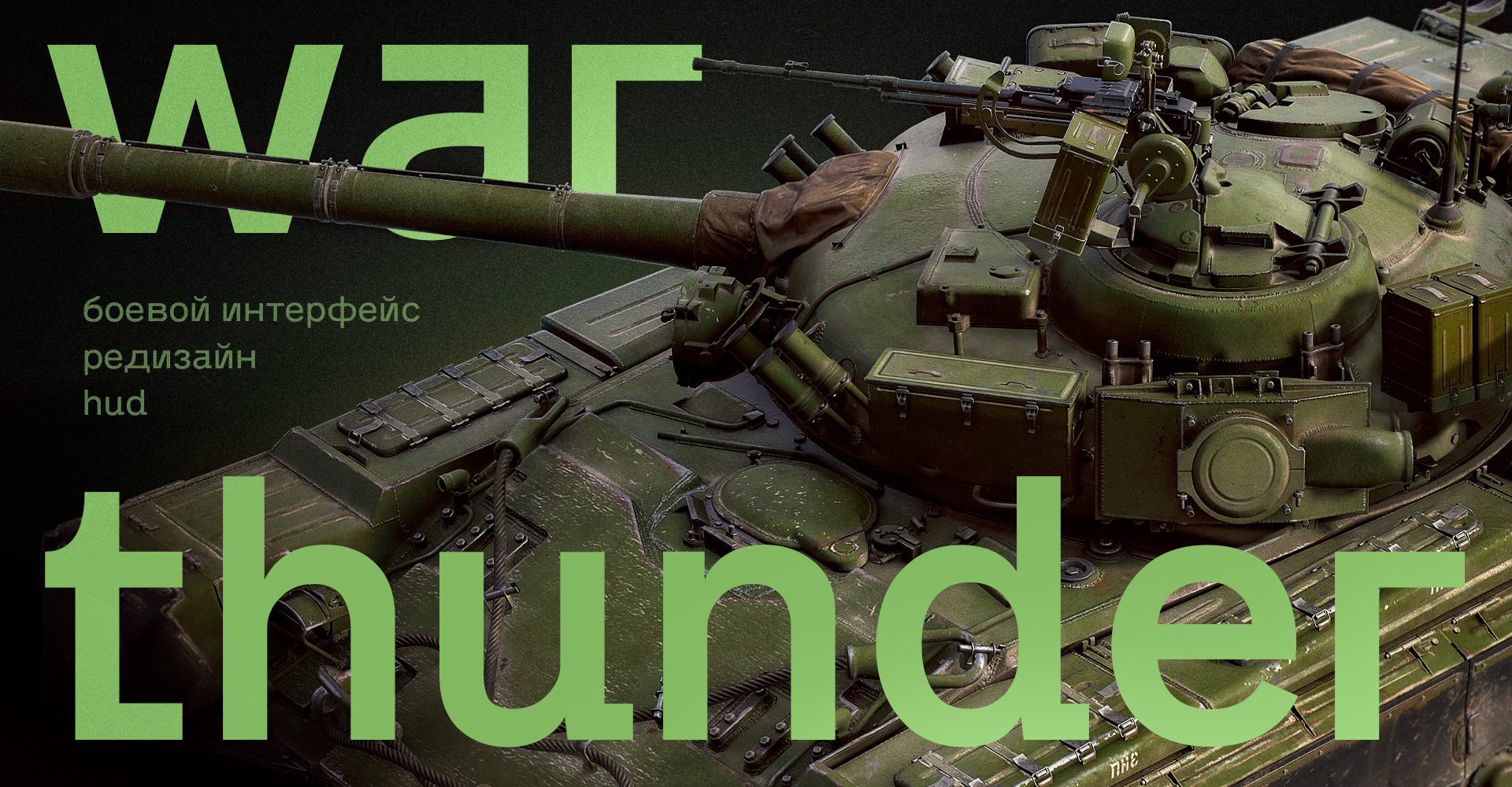 Редизайн War Thunder · HUD — Изображение №1 — Интерфейсы на Dprofile