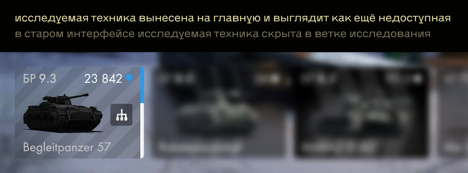 Редизайн War thunder · ангар — Изображение №9 — Интерфейсы на Dprofile