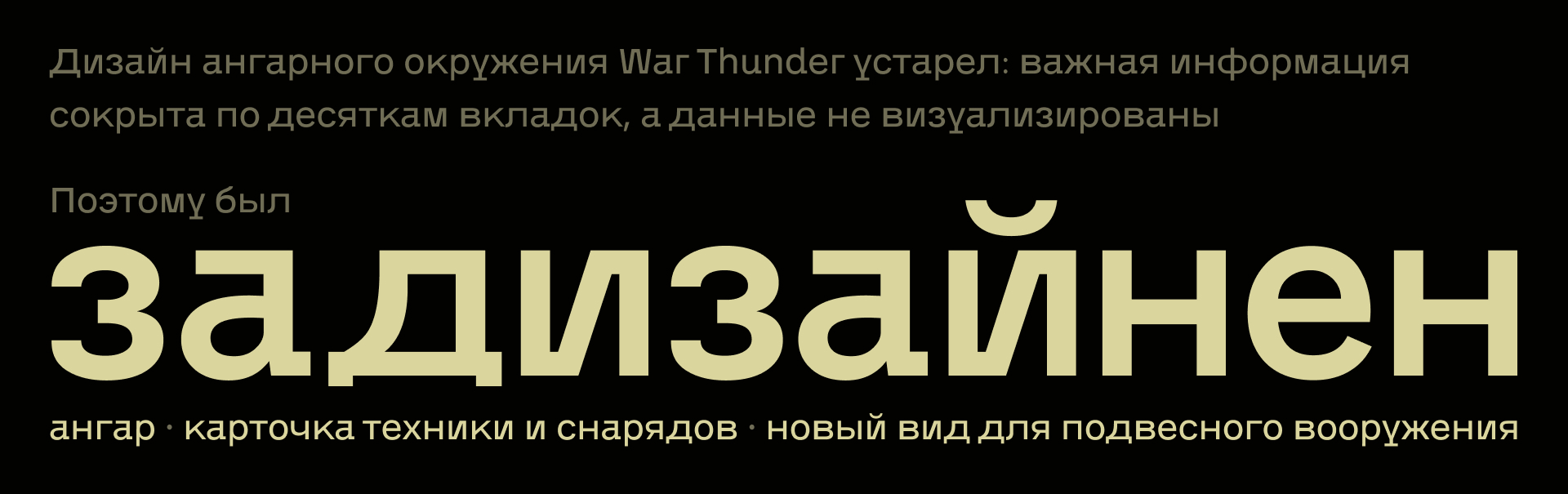 Редизайн War thunder · ангар — Изображение №2 — Интерфейсы на Dprofile