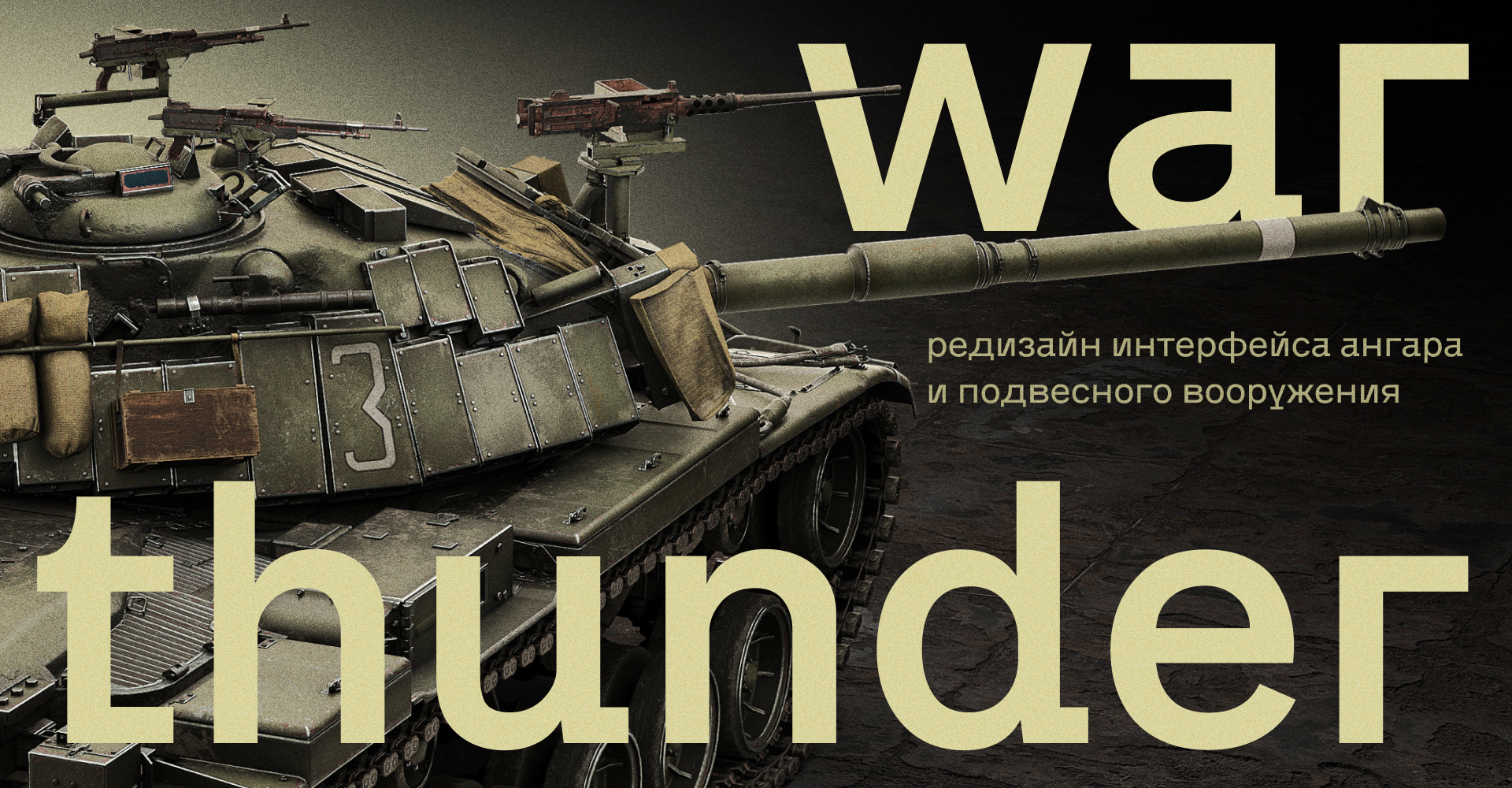 Редизайн War thunder · ангар — Изображение №1 — Интерфейсы на Dprofile