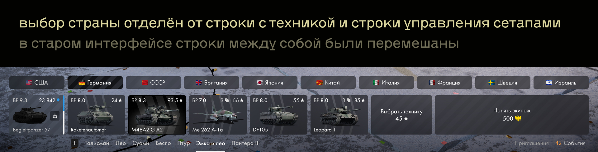 Редизайн War thunder · ангар — Изображение №8 — Интерфейсы на Dprofile