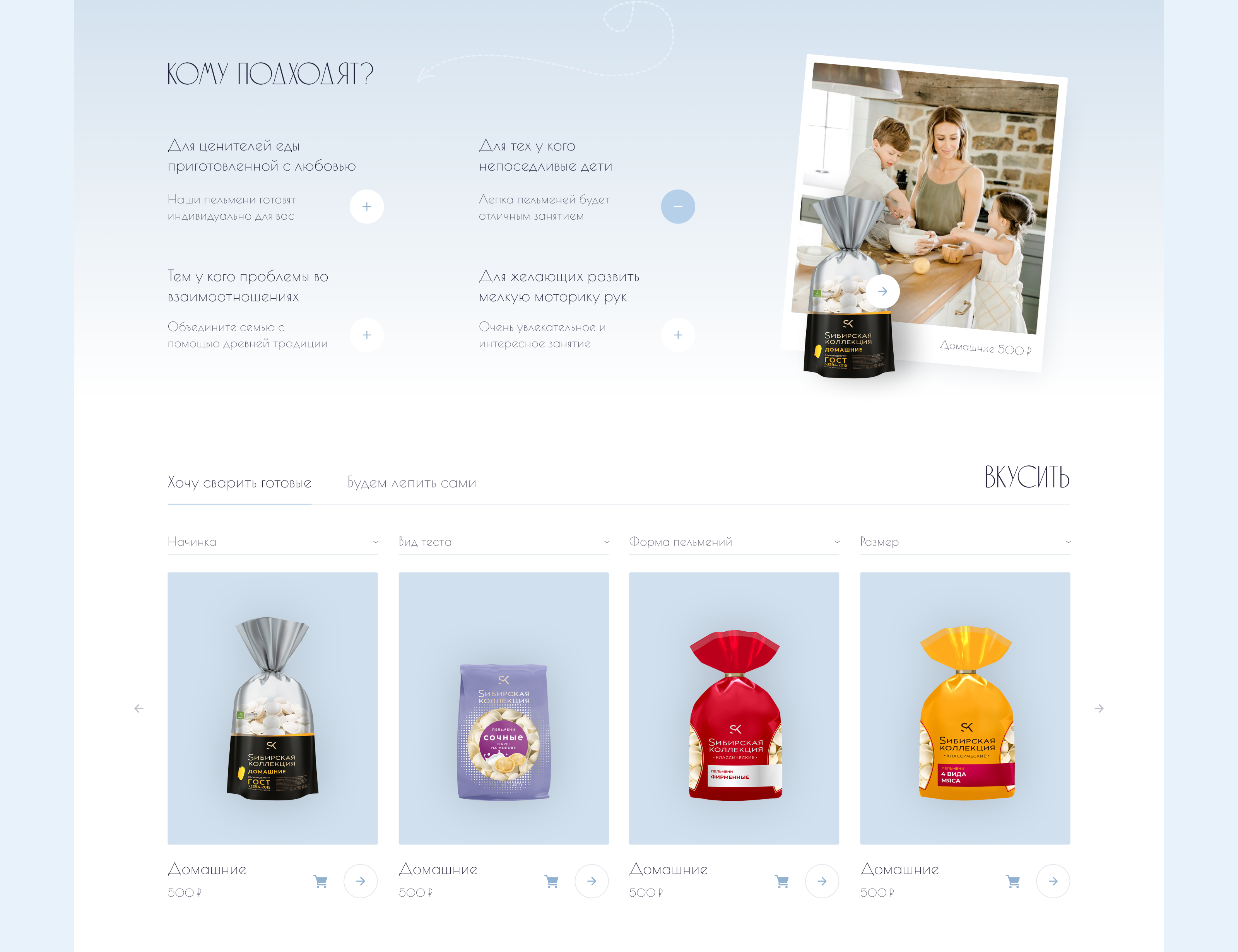 Landing-page про пельмени — Изображение №3 — Интерфейсы на Dprofile