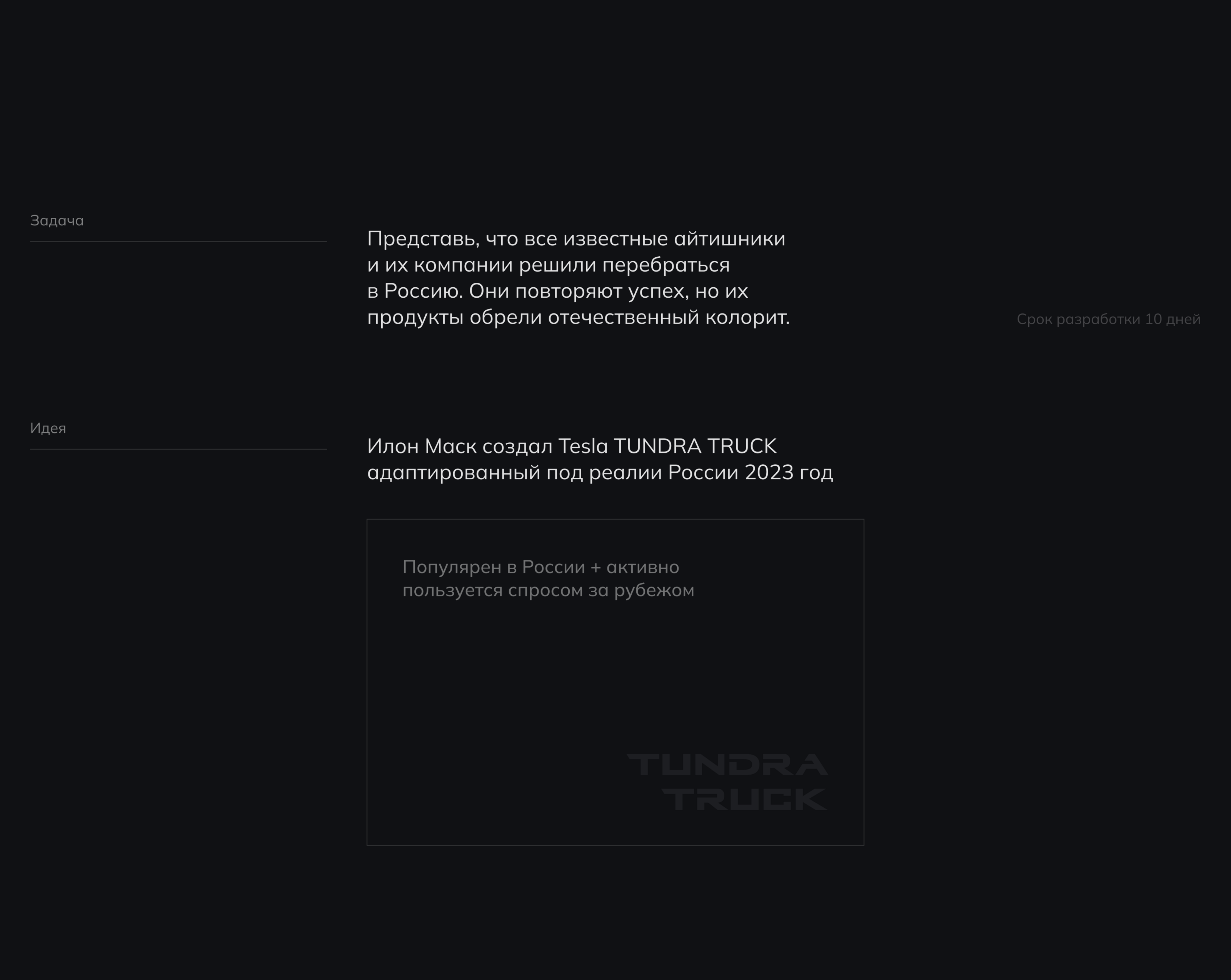 Tundra truck — Изображение №3 — Интерфейсы на Dprofile