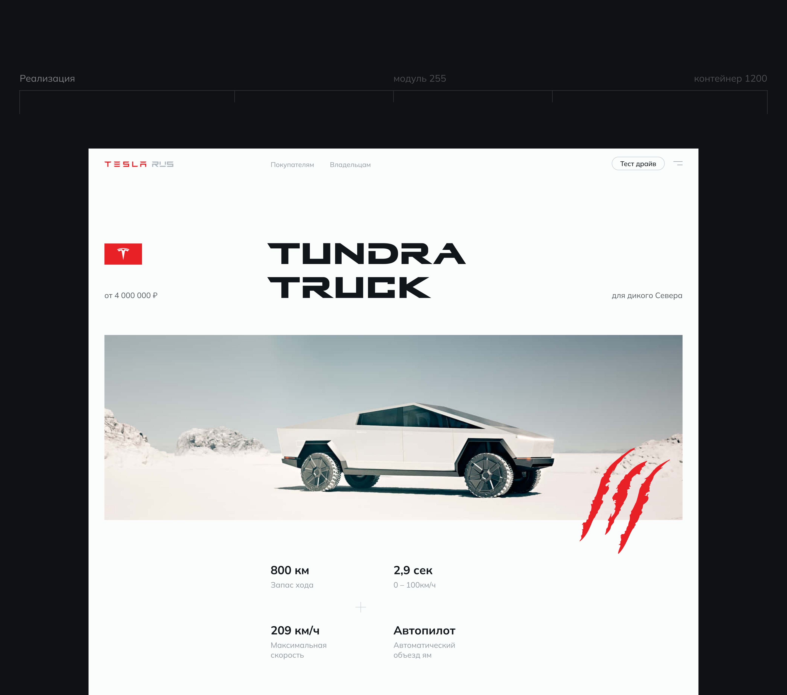 Tundra truck — Изображение №4 — Интерфейсы на Dprofile