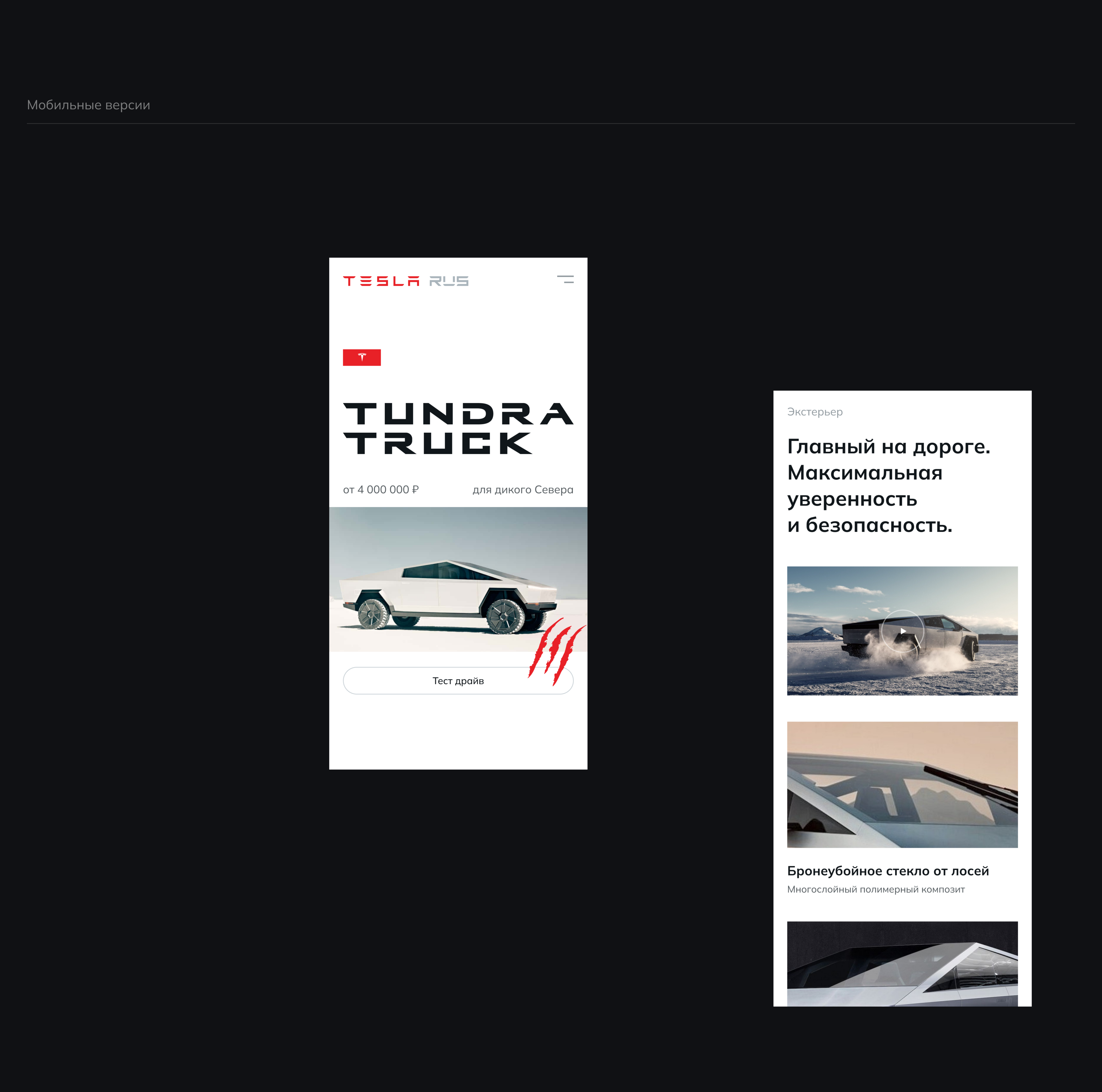 Tundra truck — Изображение №18 — Интерфейсы на Dprofile