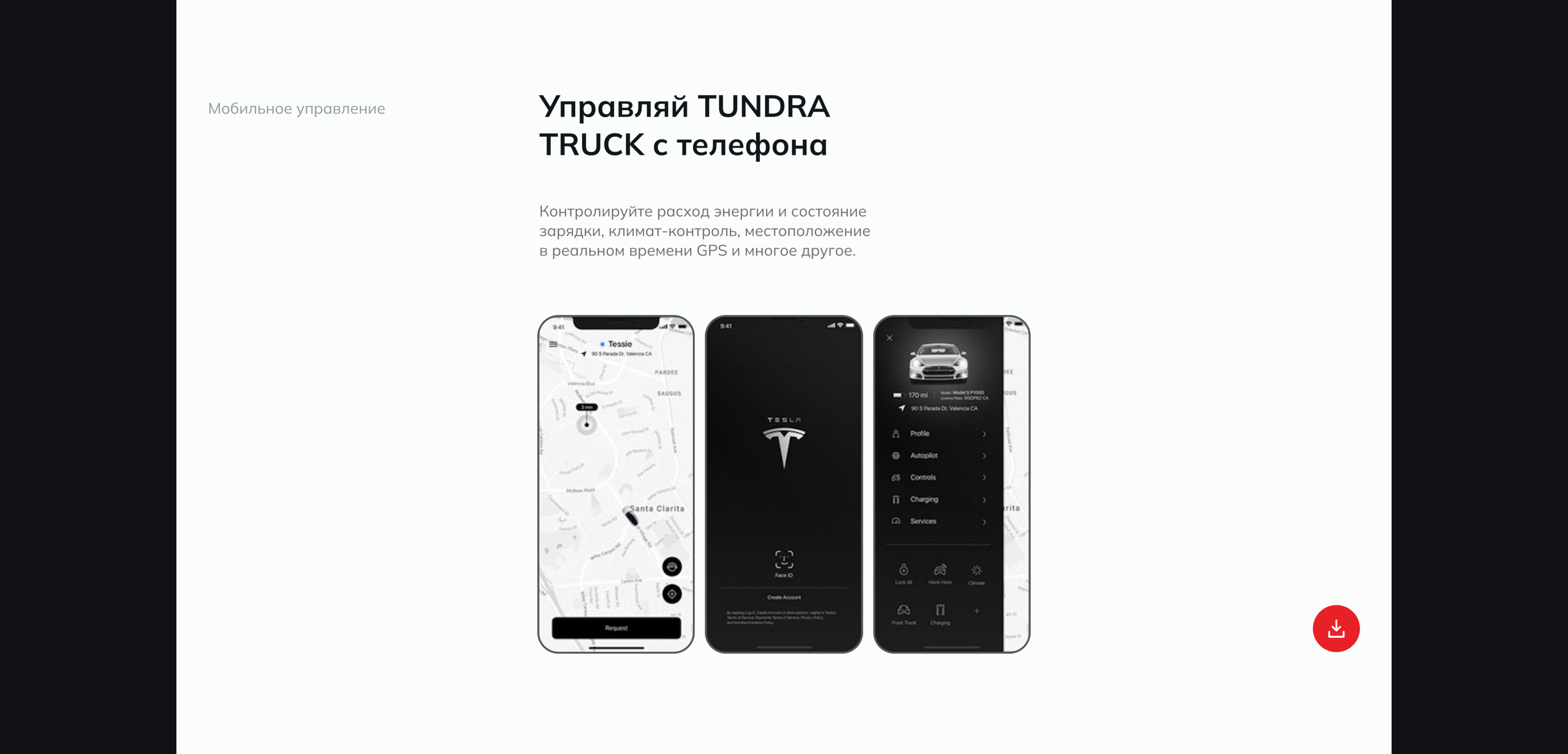 Tundra truck — Изображение №10 — Интерфейсы на Dprofile