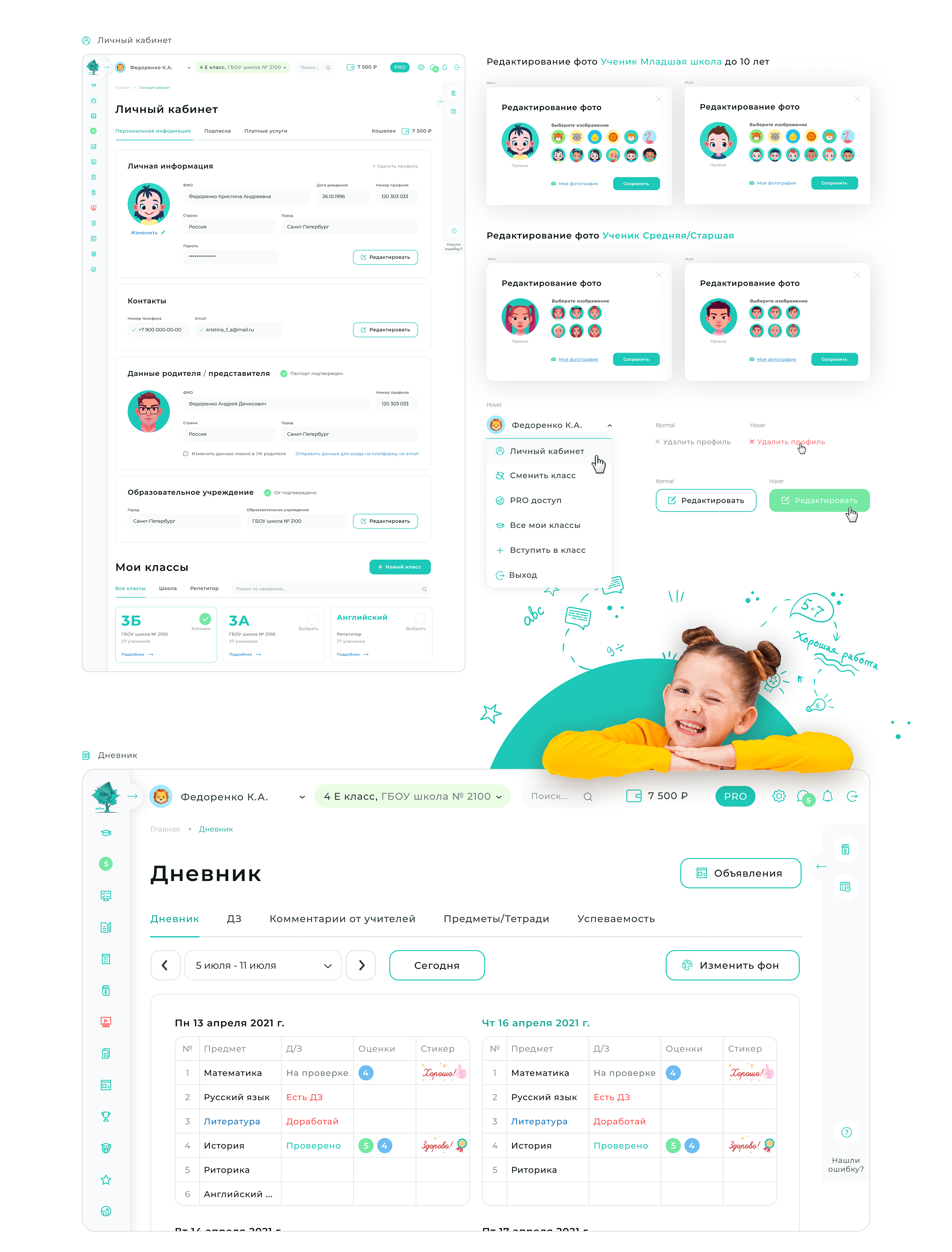 Online школа — Изображение №6 — Интерфейсы на Dprofile