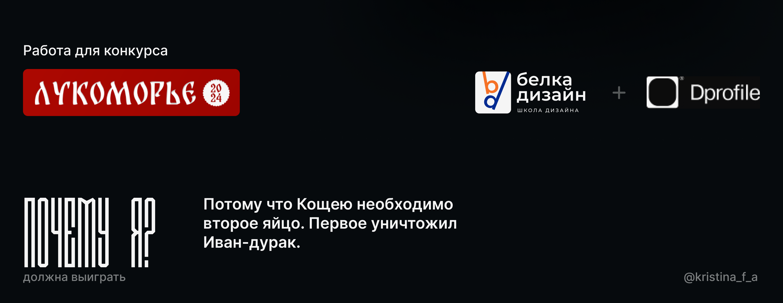 Яйцо Кощея Бессмертного — Изображение №8 — Интерфейсы на Dprofile