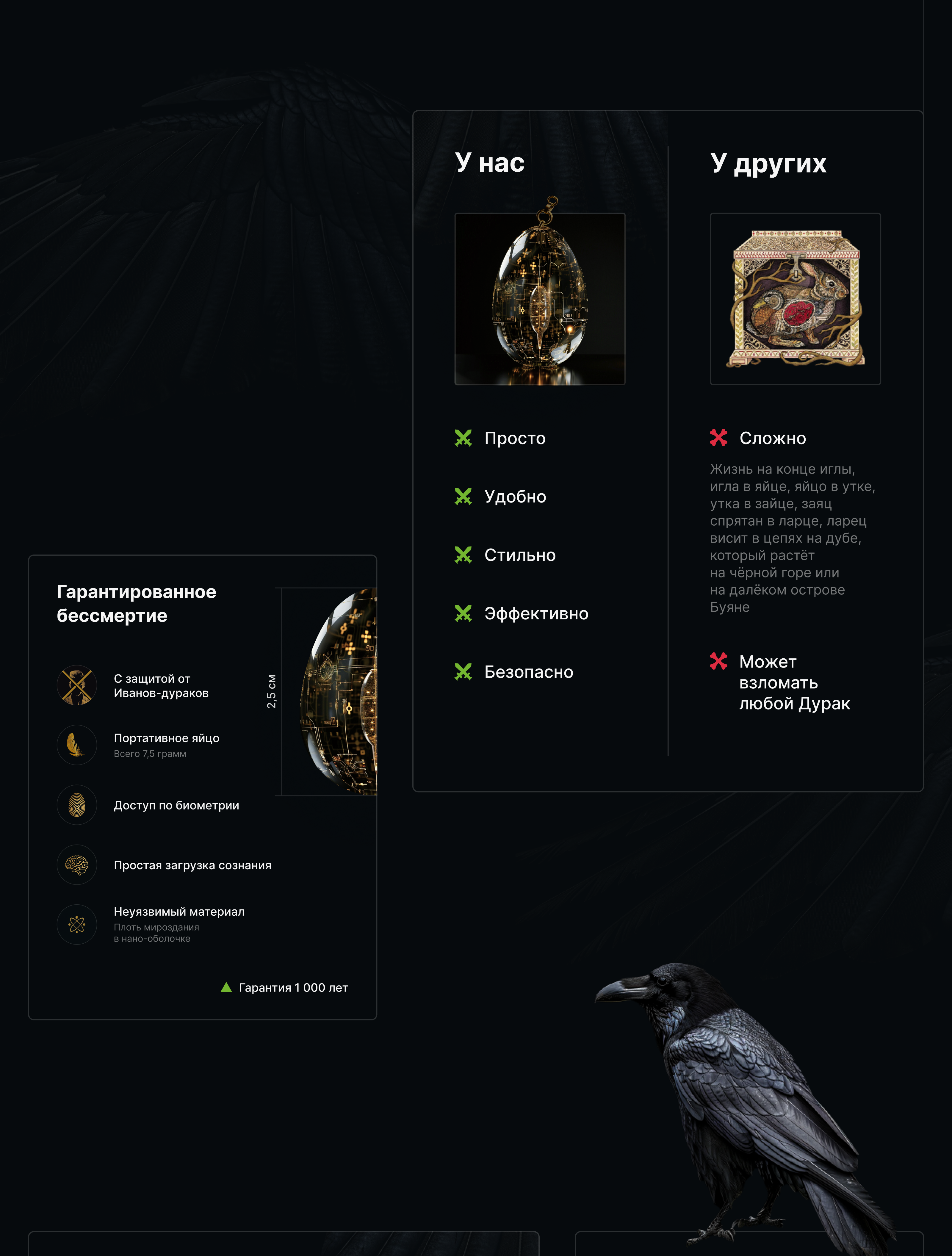 Яйцо Кощея Бессмертного — Изображение №5 — Интерфейсы на Dprofile