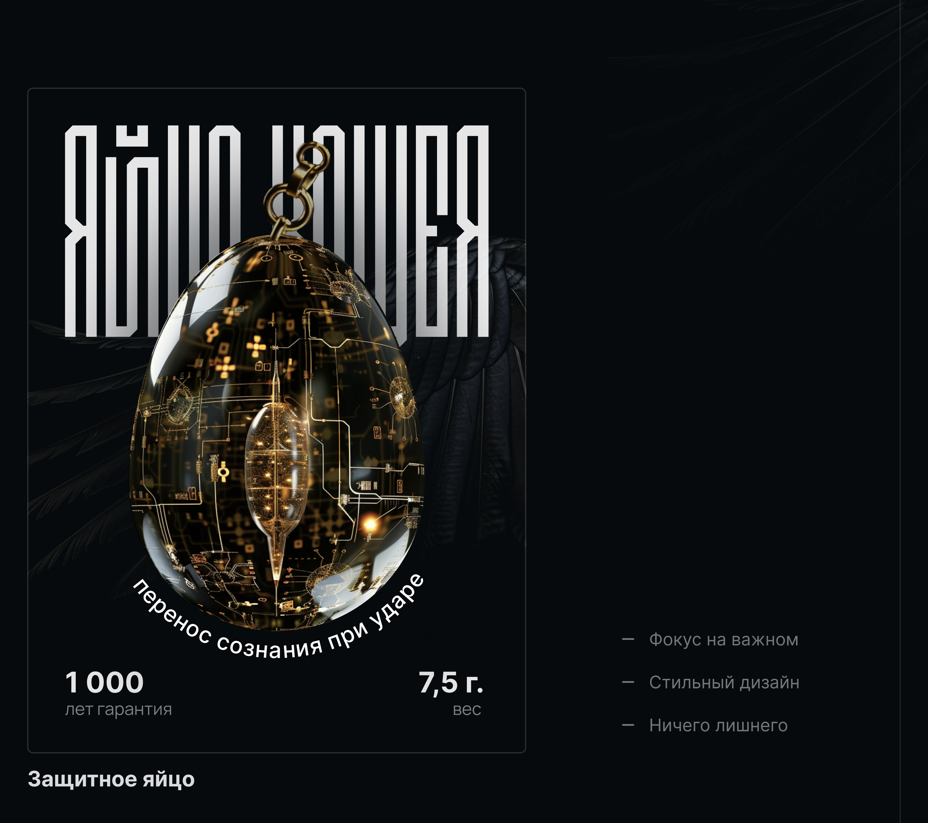 Яйцо Кощея Бессмертного — Изображение №4 — Интерфейсы на Dprofile