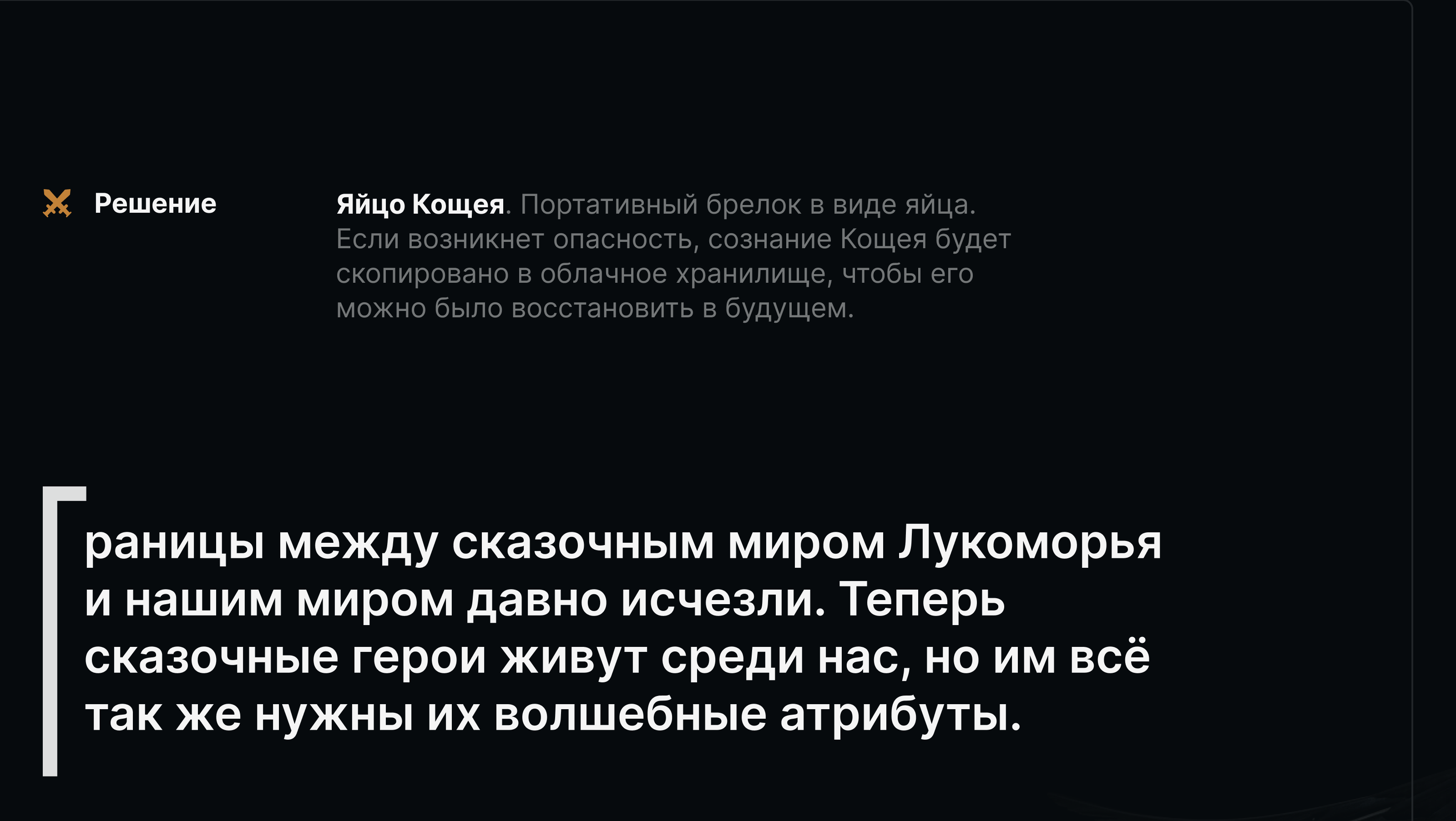 Яйцо Кощея Бессмертного — Изображение №3 — Интерфейсы на Dprofile