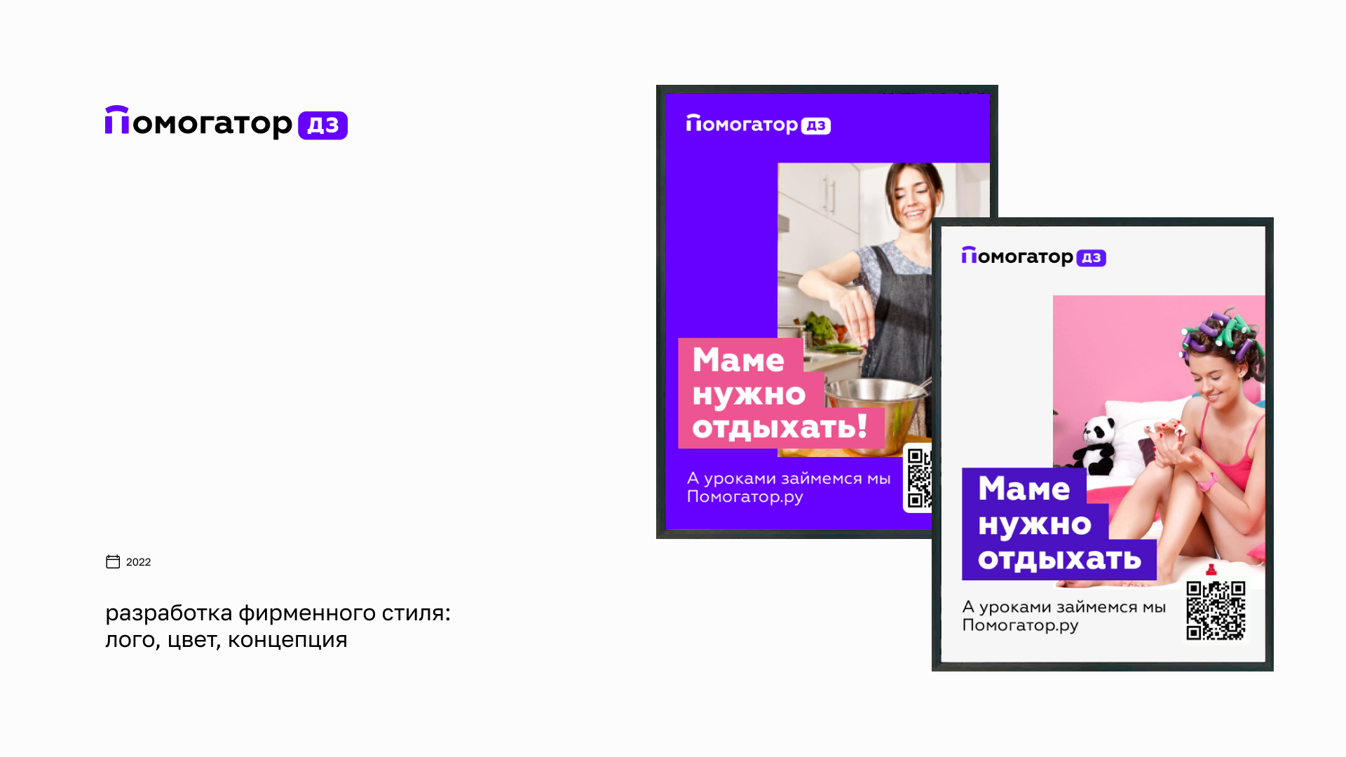 Портфолио (август 2023) — Изображение №24 — Брендинг, Маркетинг на Dprofile