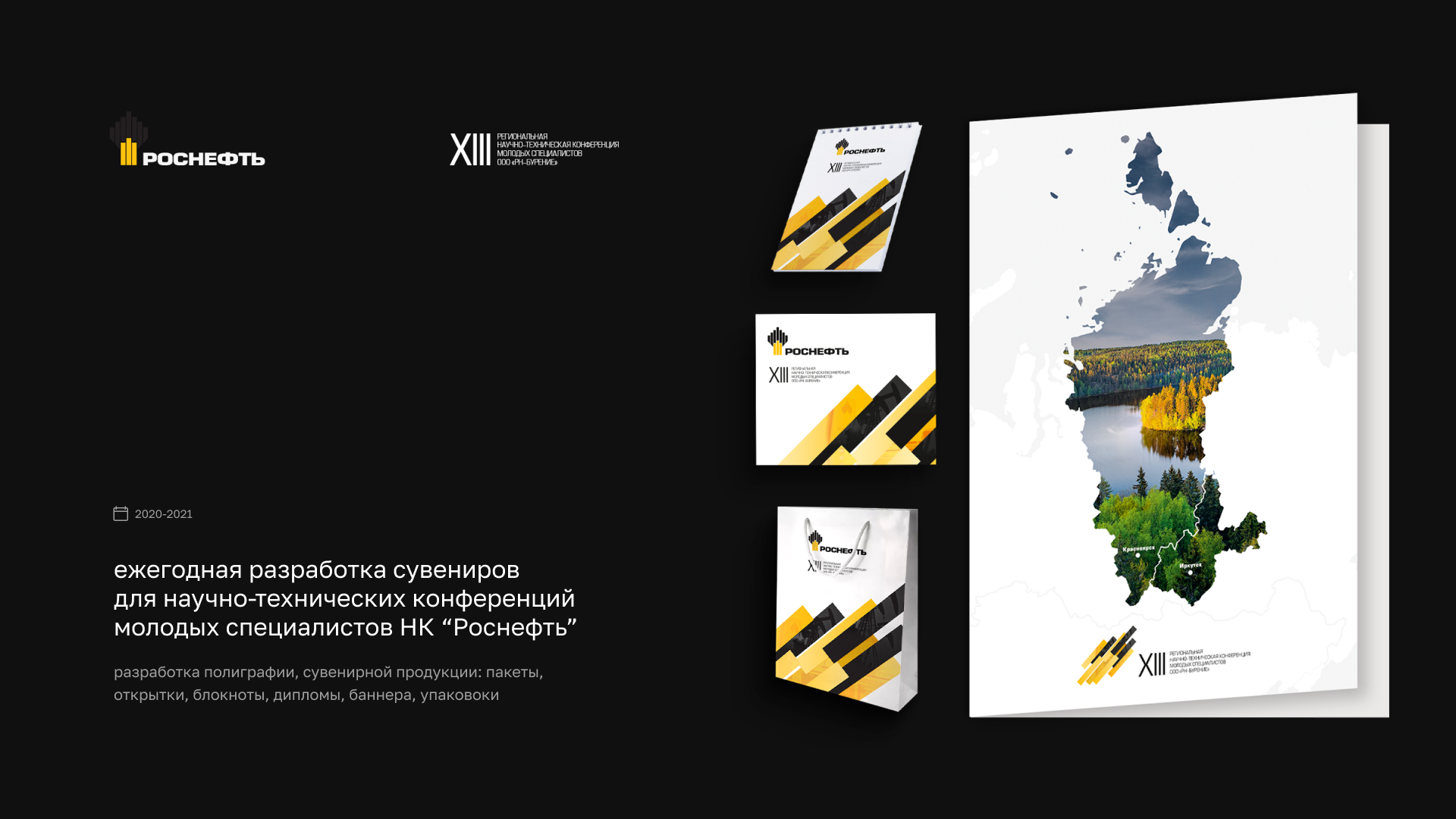 Портфолио (август 2023) — Изображение №3 — Брендинг, Маркетинг на Dprofile