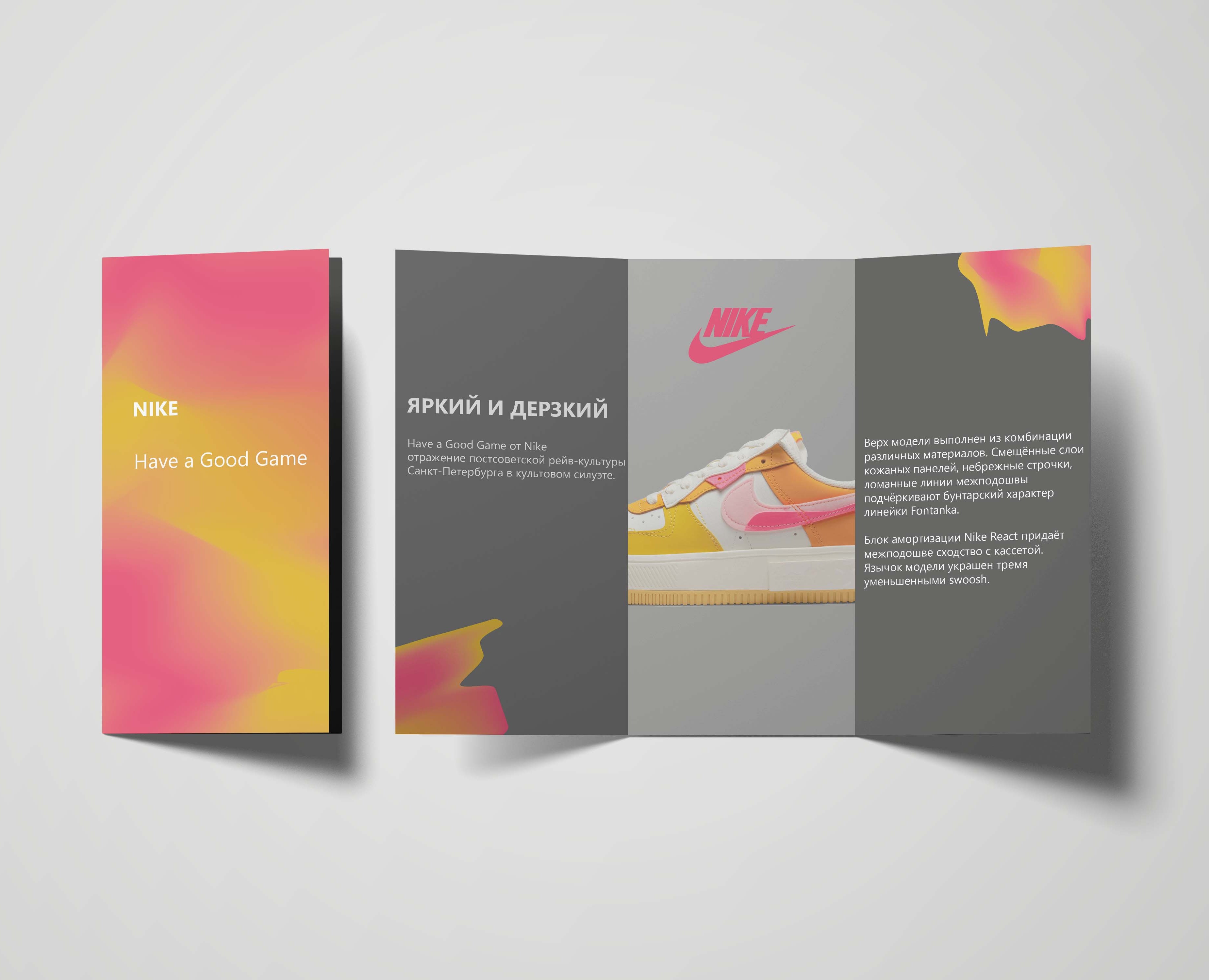 Лифлет Nike — Графика на Dprofile