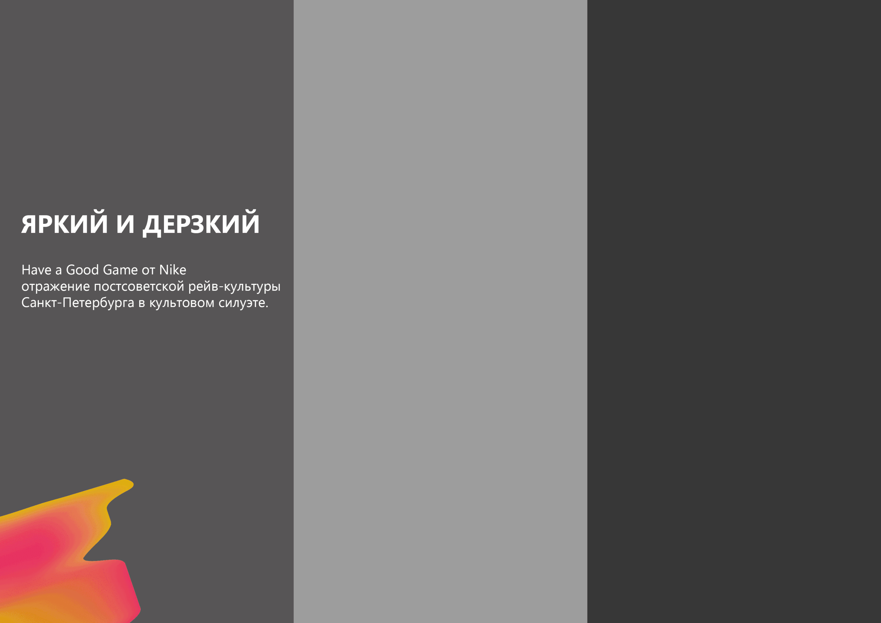 Лифлет Nike — Изображение №1 — Графика на Dprofile