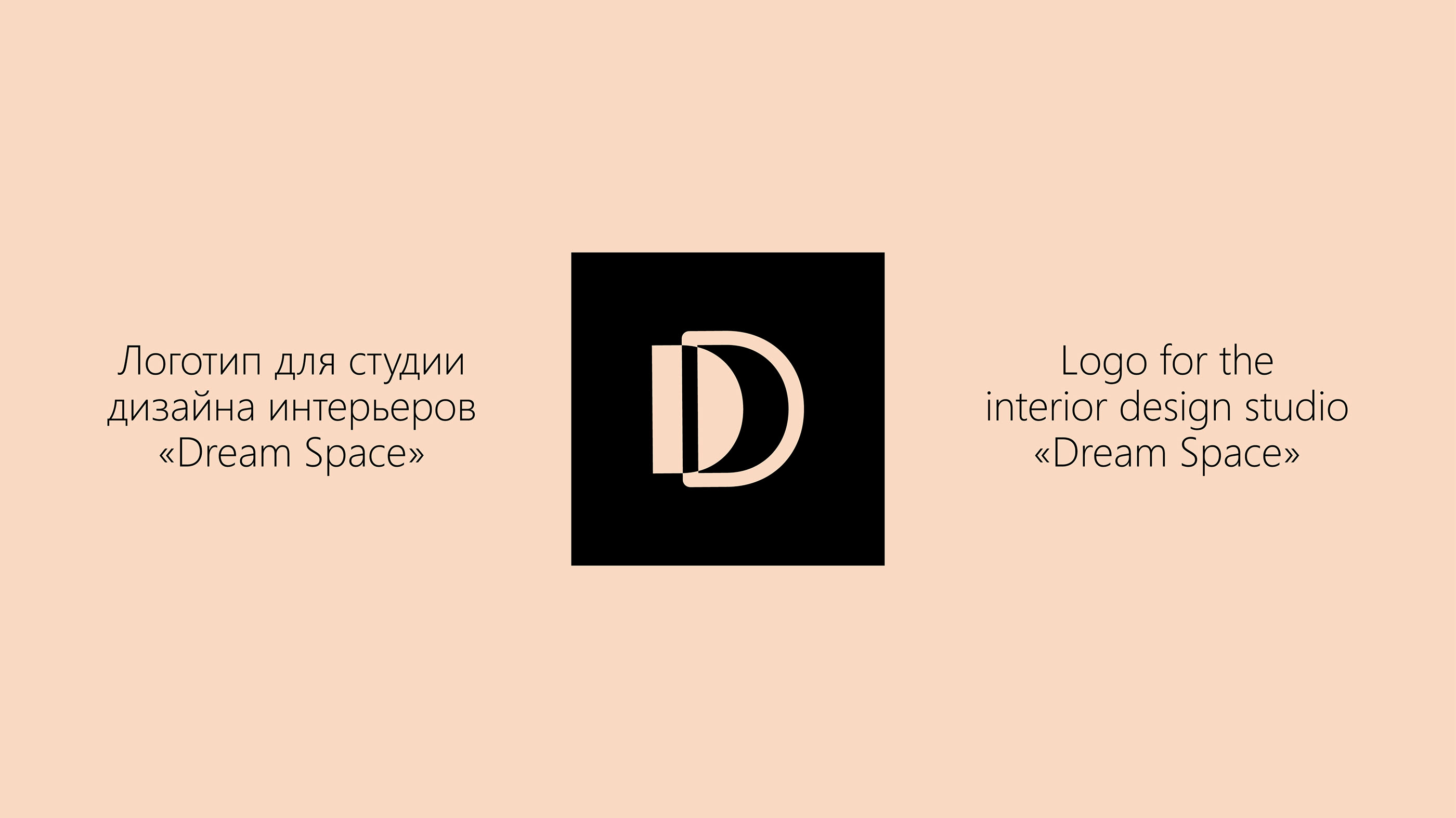 Logo for the interior design studio «Dream Space» — Изображение №1 — Графика, Анимация на Dprofile